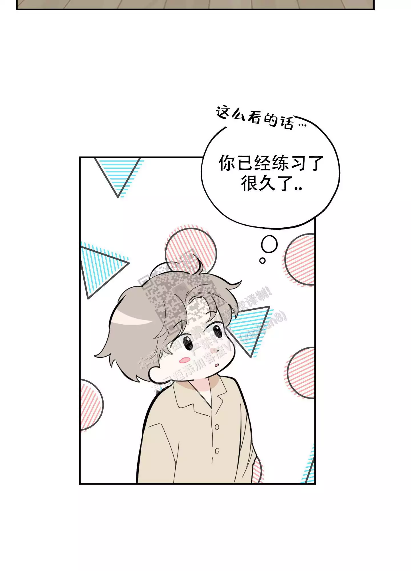 一塌糊涂的爱情 - 第78话 - 第3张图