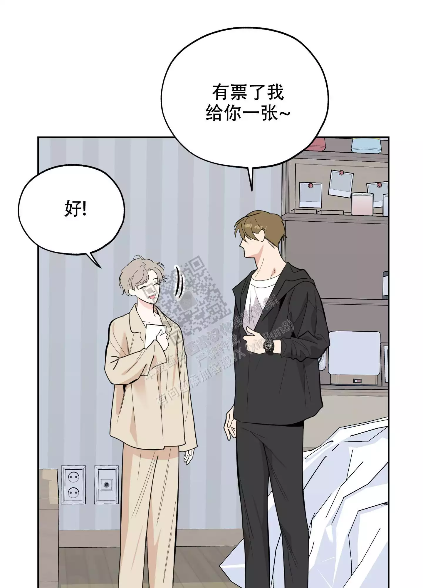 一塌糊涂的爱情 - 第78话 - 第4张图