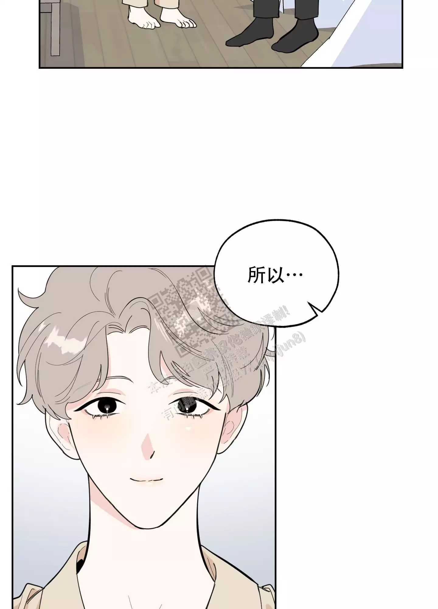 一塌糊涂的爱情 - 第78话 - 第5张图