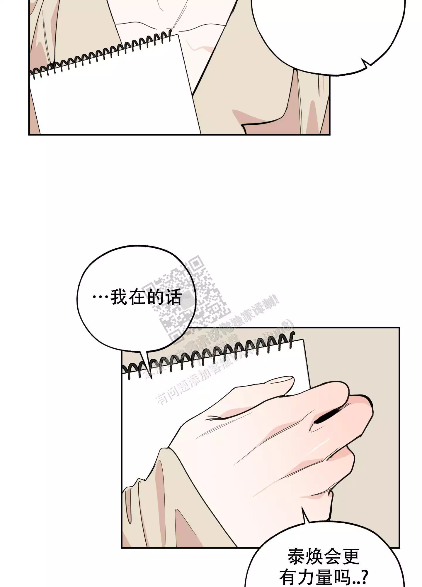 一塌糊涂的爱情 - 第78话 - 第8张图