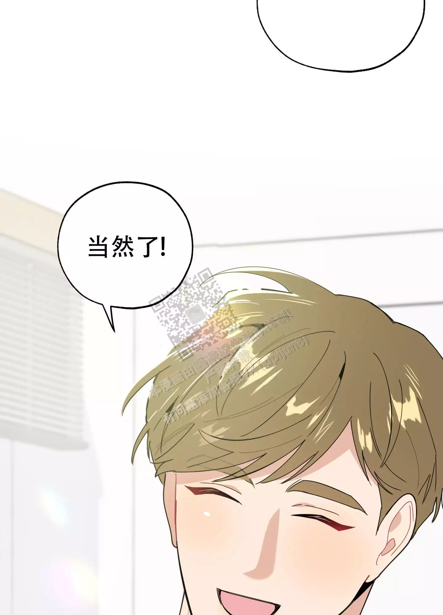 一塌糊涂的爱情 - 第78话 - 第9张图