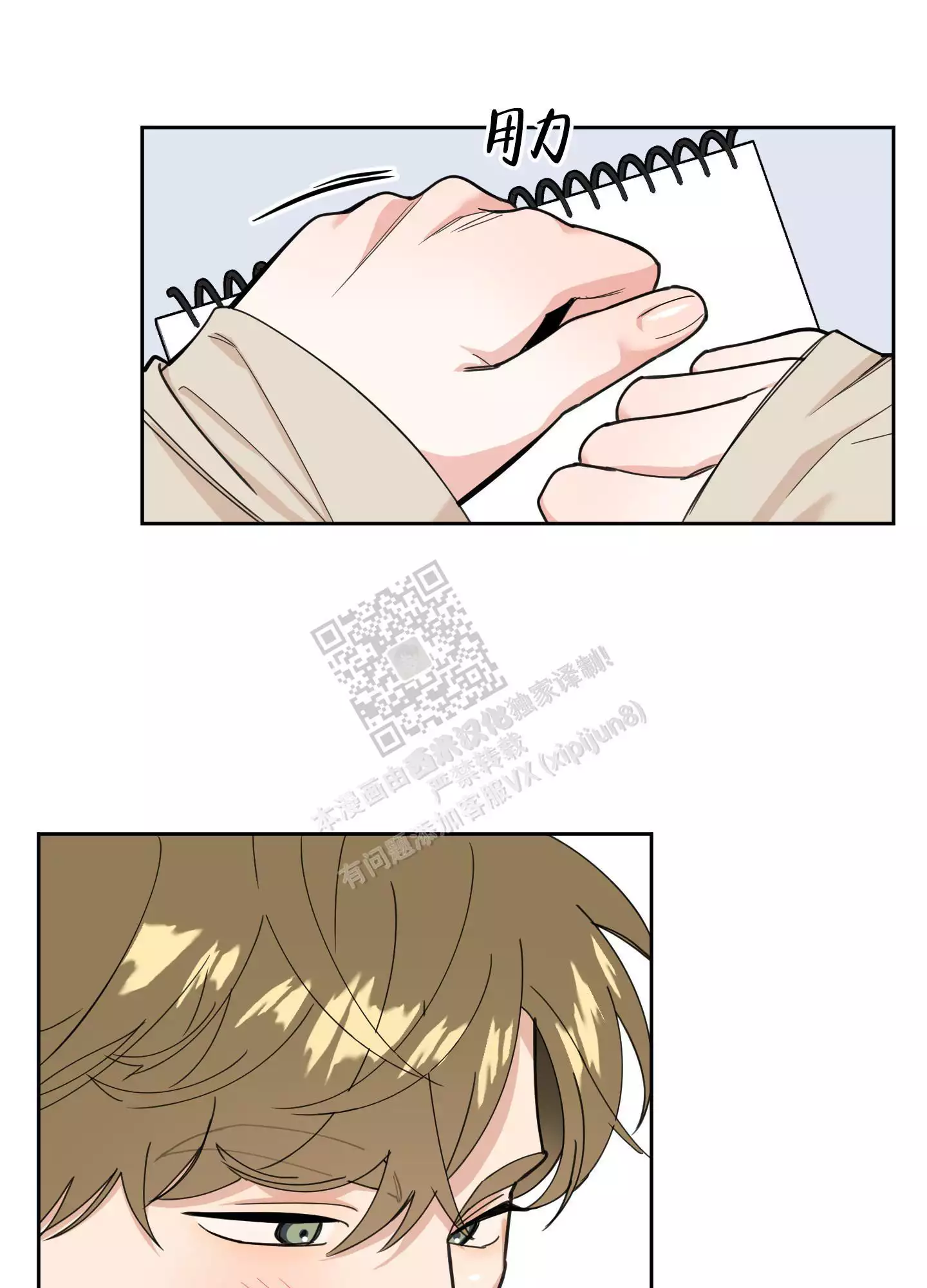 一塌糊涂的爱情 - 第77话 - 第17张图