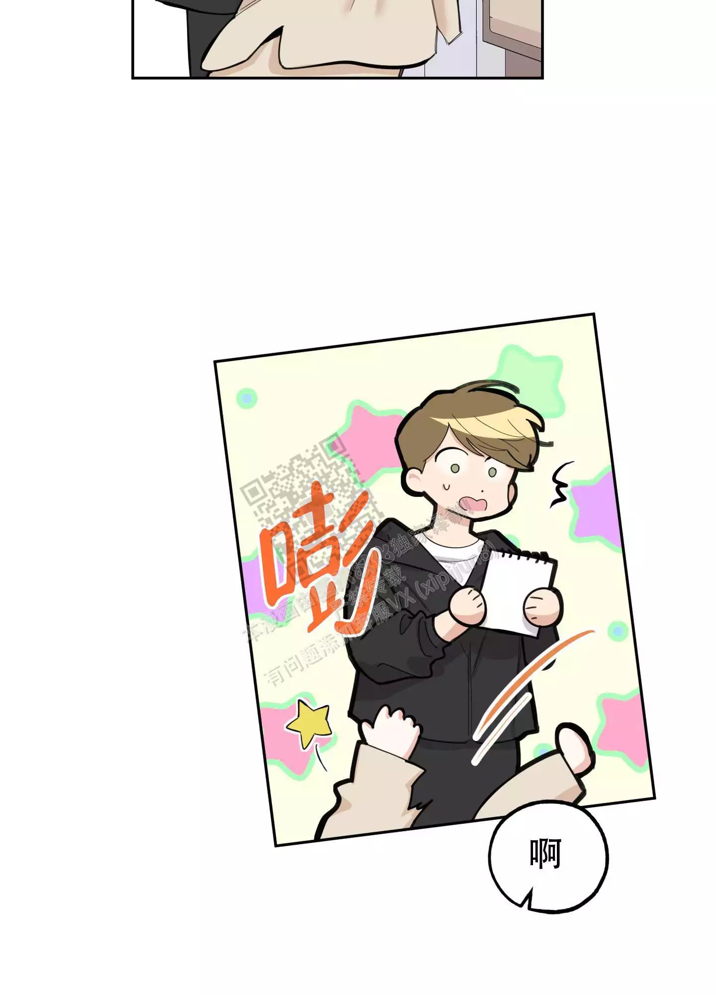 一塌糊涂的爱情 - 第77话 - 第21张图