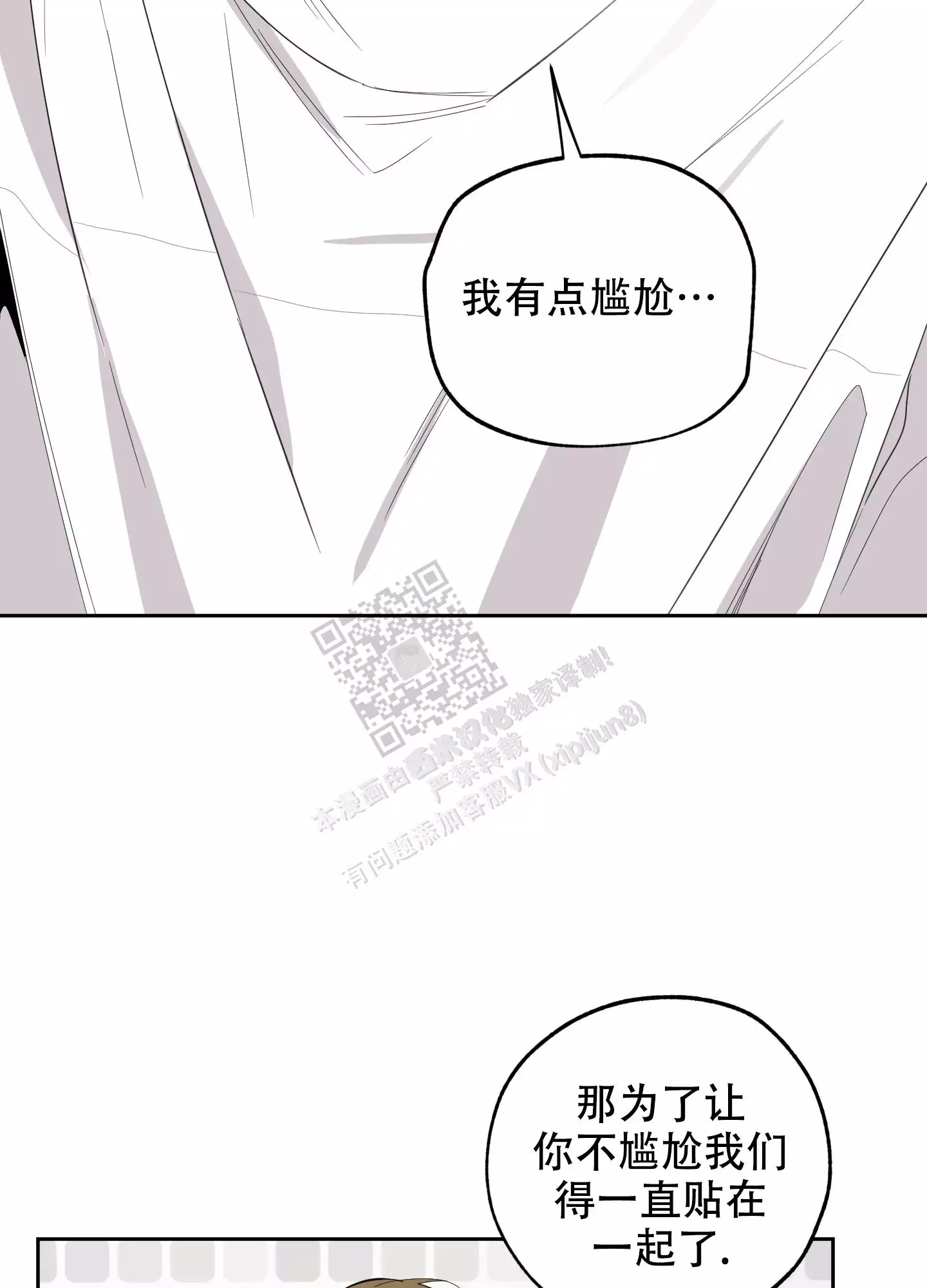 一塌糊涂的爱情 - 第84话 - 第21张图