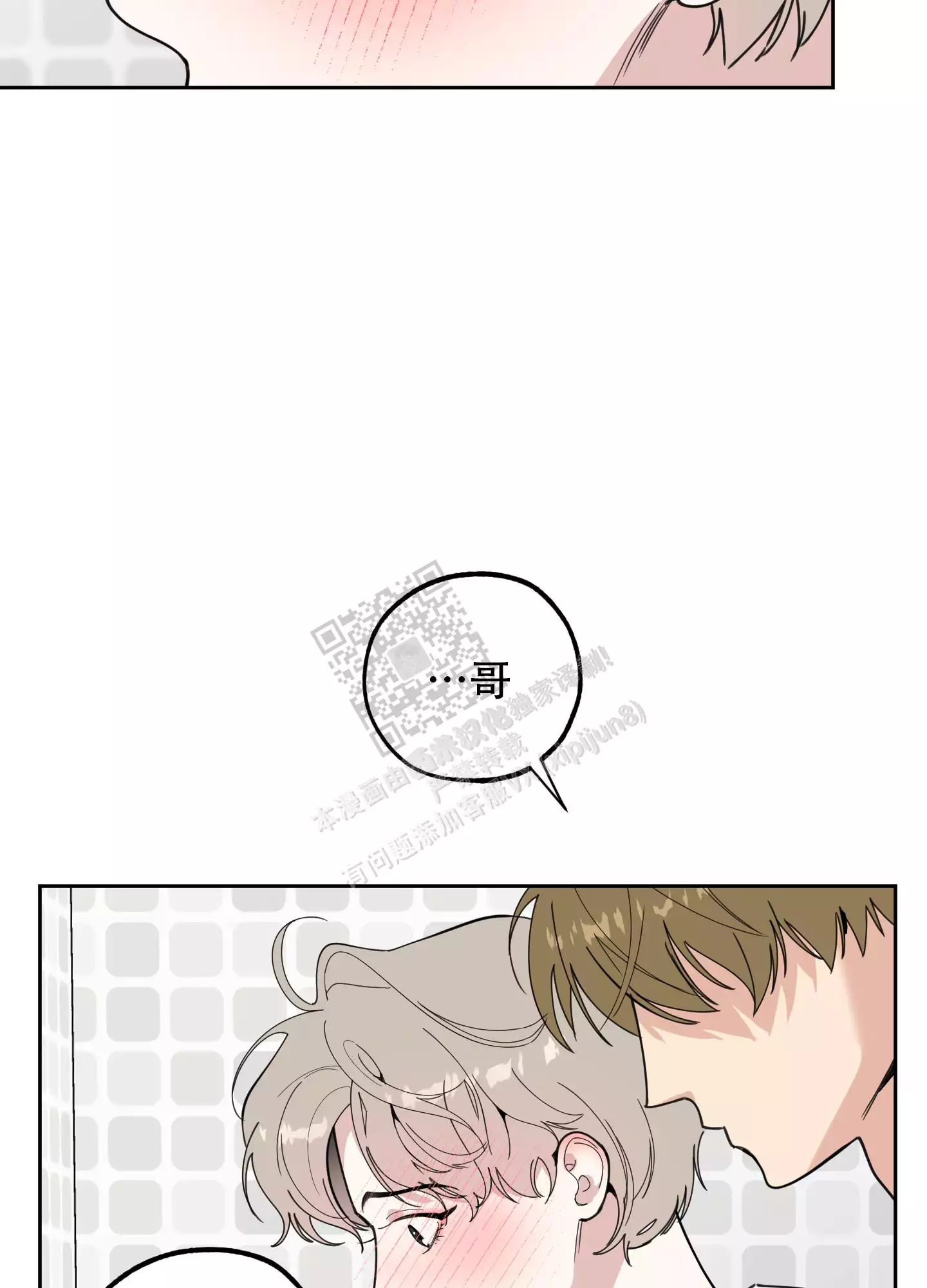 一塌糊涂的爱情 - 第84话 - 第24张图