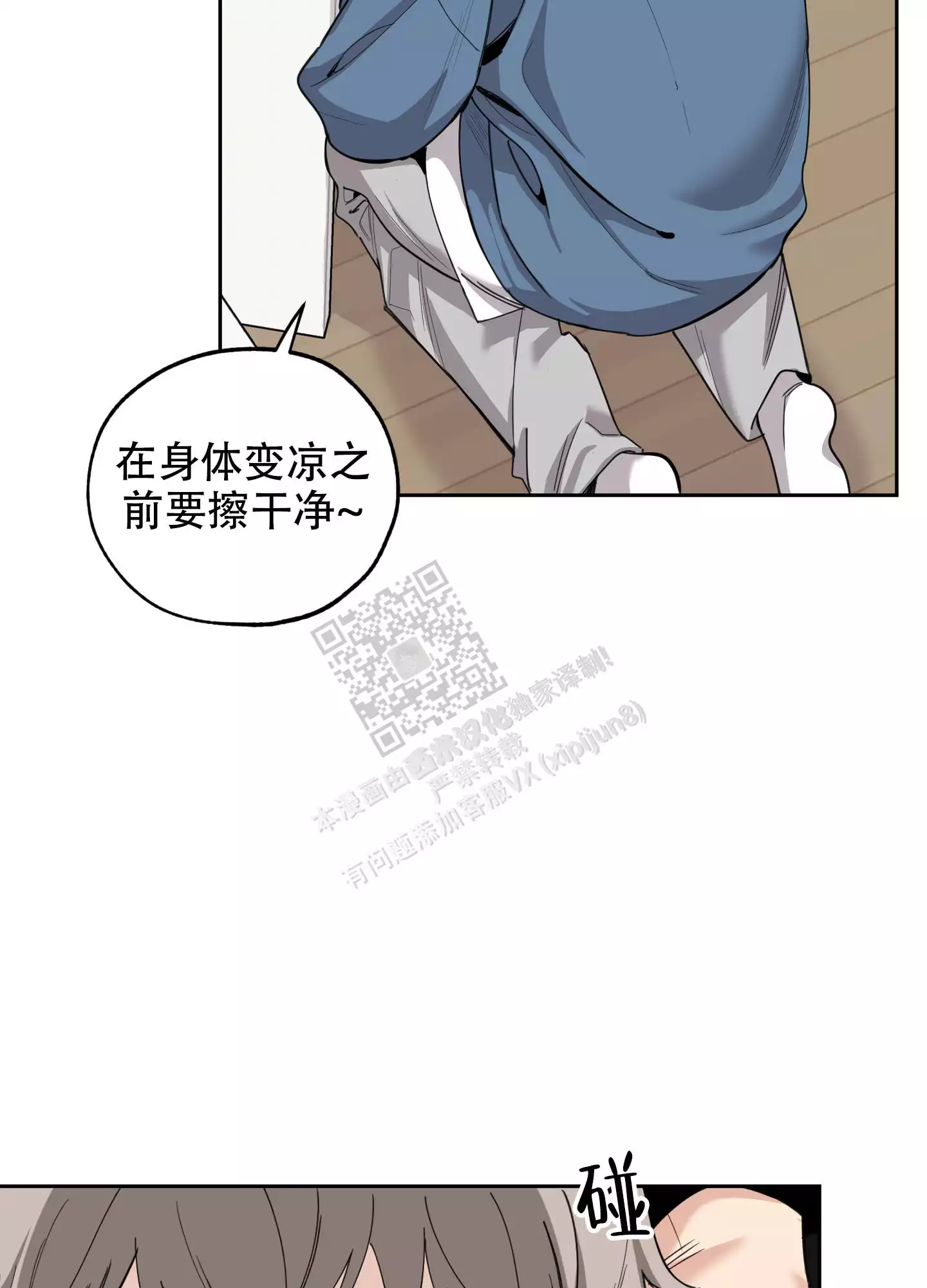 一塌糊涂的爱情 - 第84话 - 第5张图