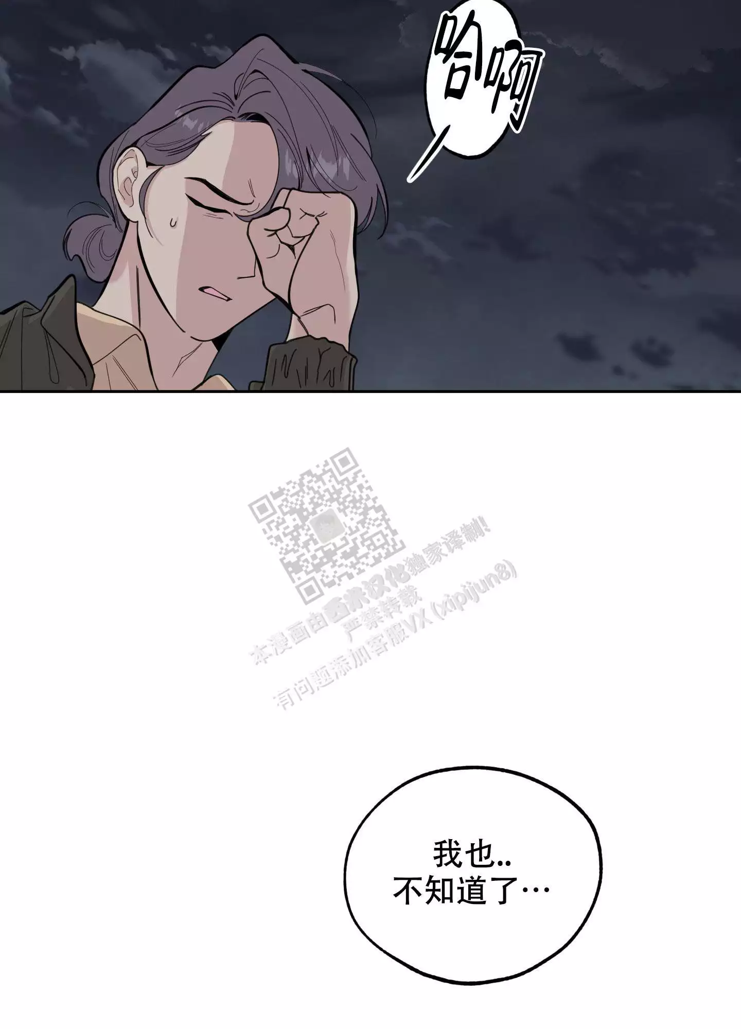 一塌糊涂的爱情 - 第82话 - 第10张图