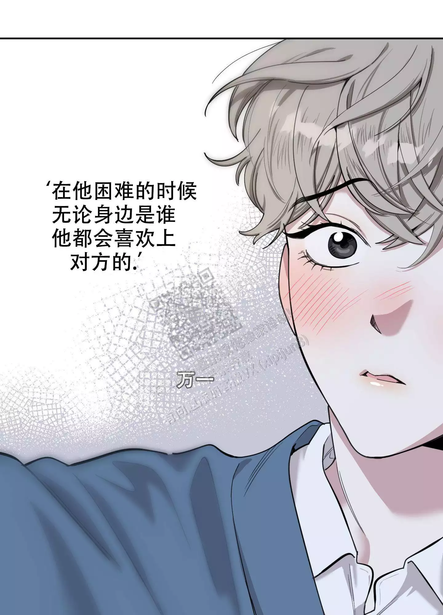 一塌糊涂的爱情 - 第82话 - 第15张图