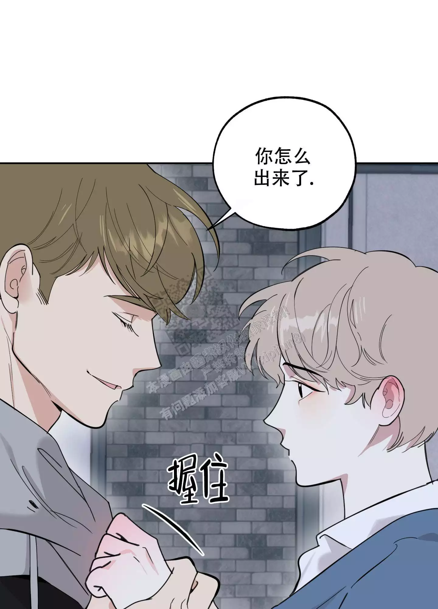 一塌糊涂的爱情 - 第82话 - 第18张图