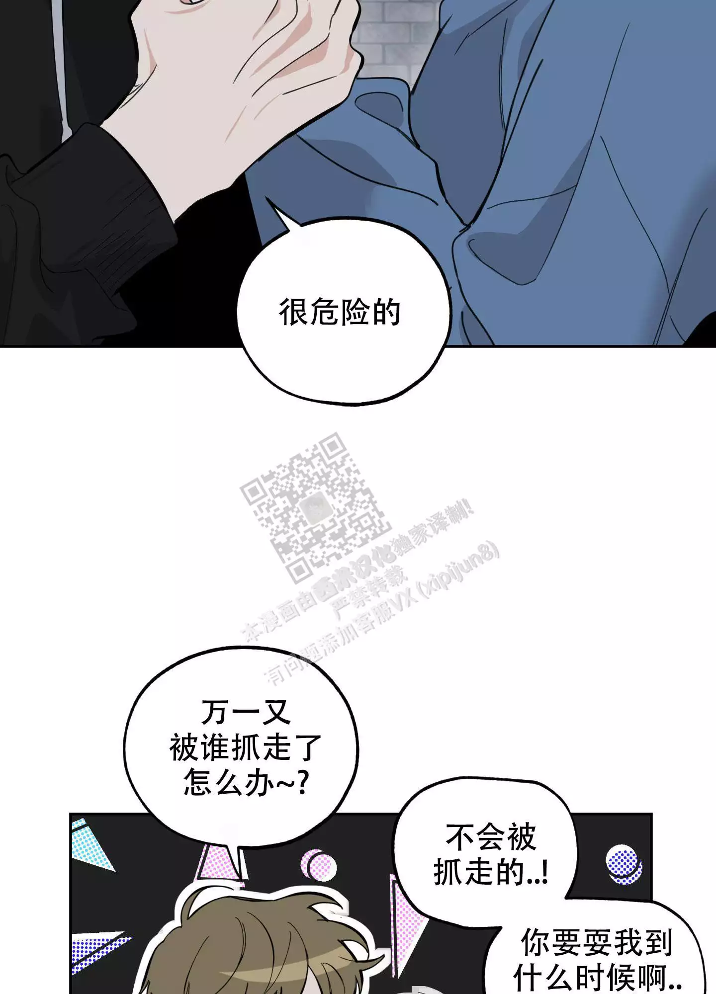 一塌糊涂的爱情 - 第82话 - 第19张图