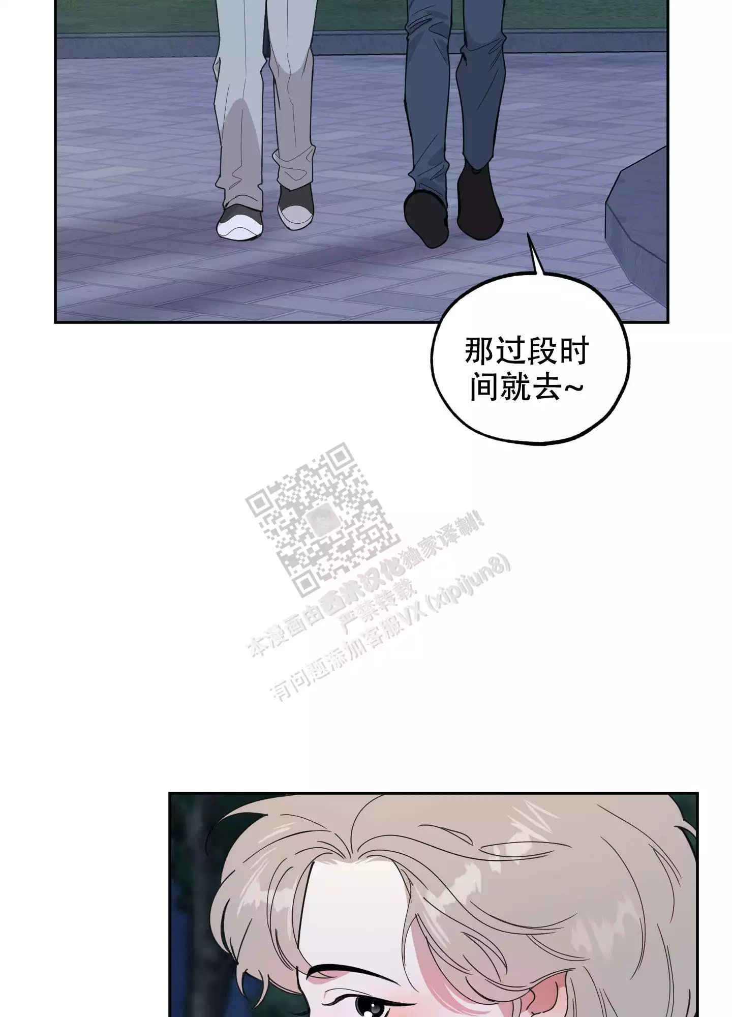 一塌糊涂的爱情 - 第82话 - 第31张图