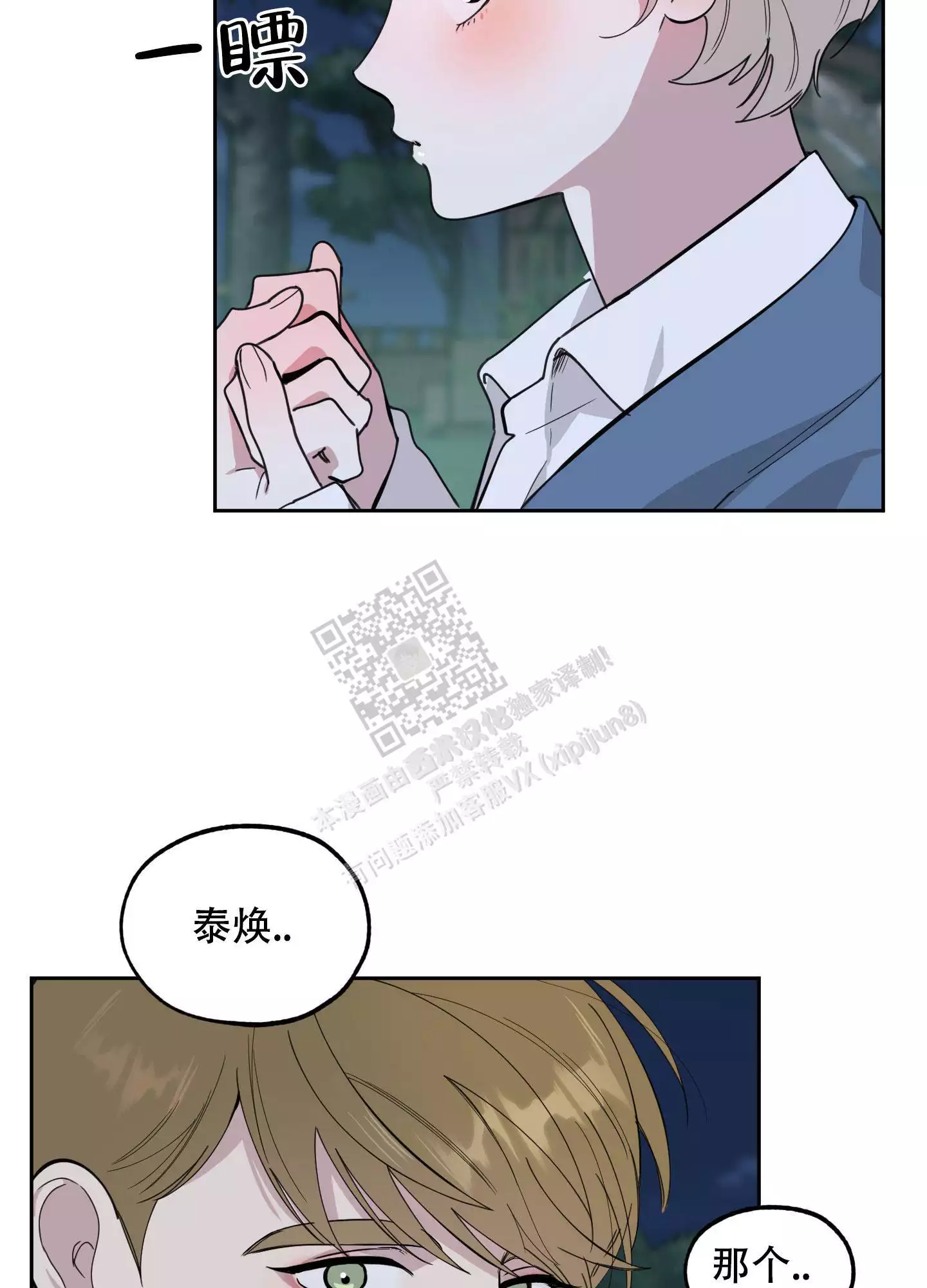 一塌糊涂的爱情 - 第82话 - 第32张图