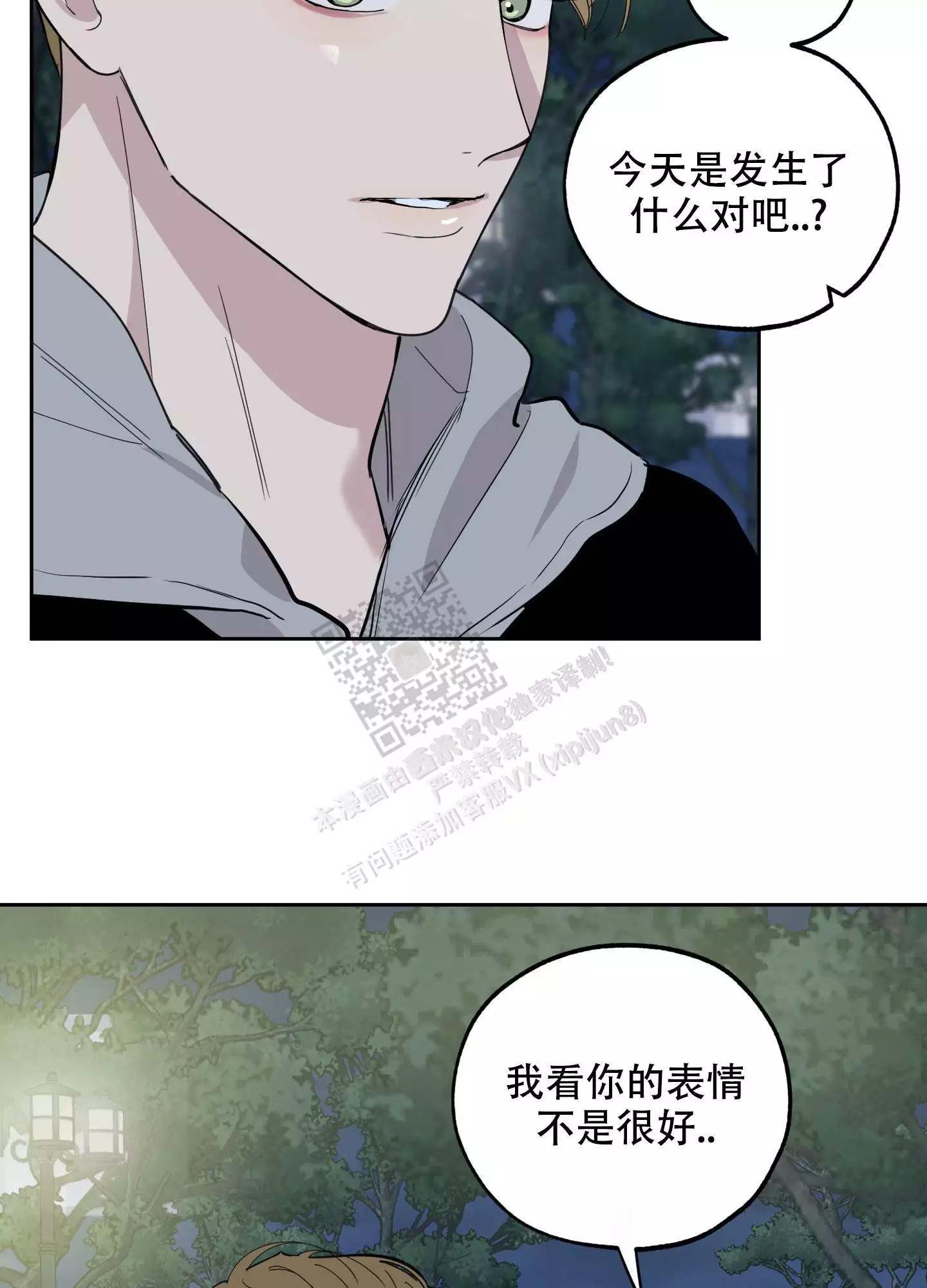 一塌糊涂的爱情 - 第82话 - 第33张图