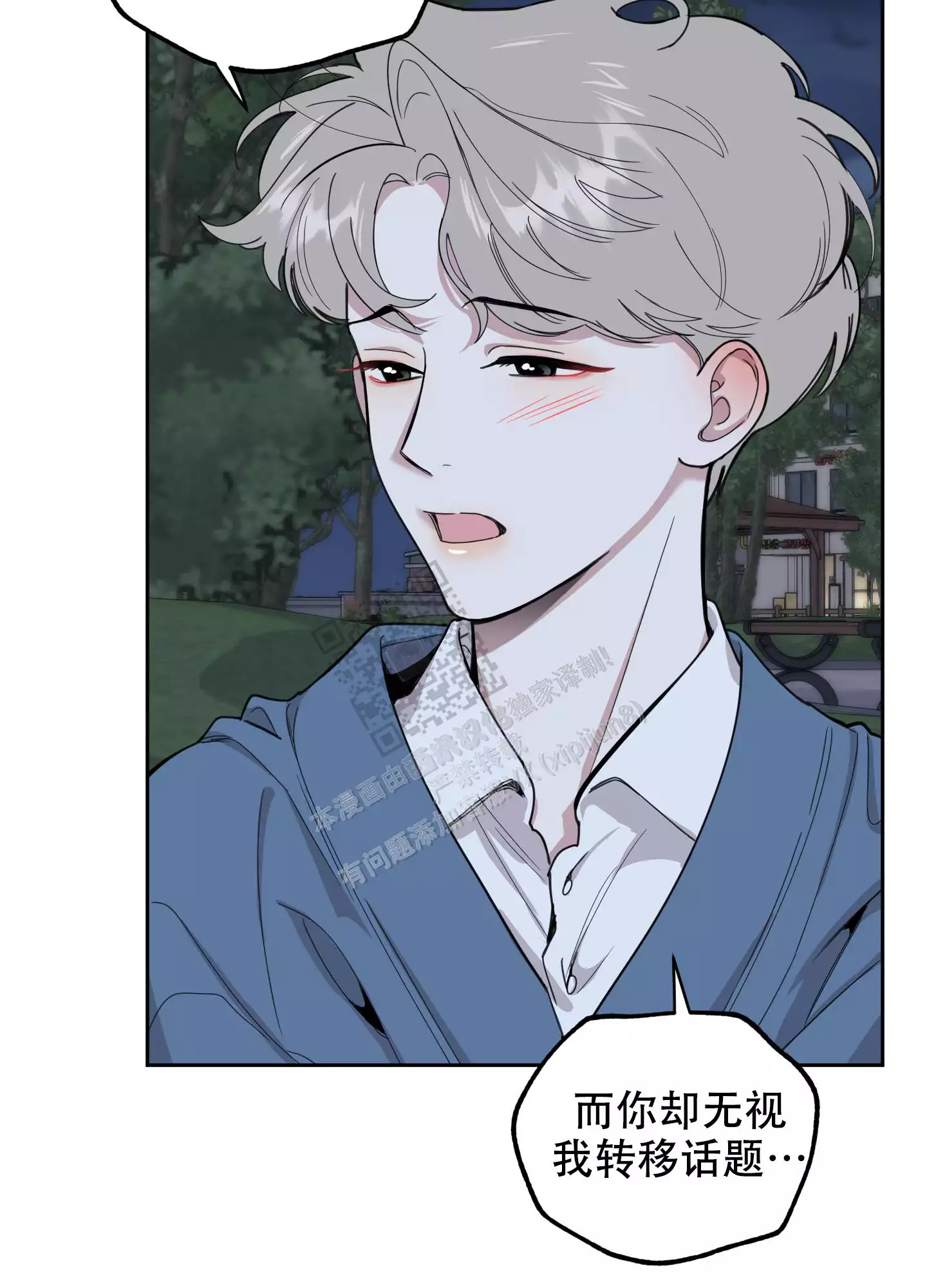 一塌糊涂的爱情 - 第83话 - 第11张图