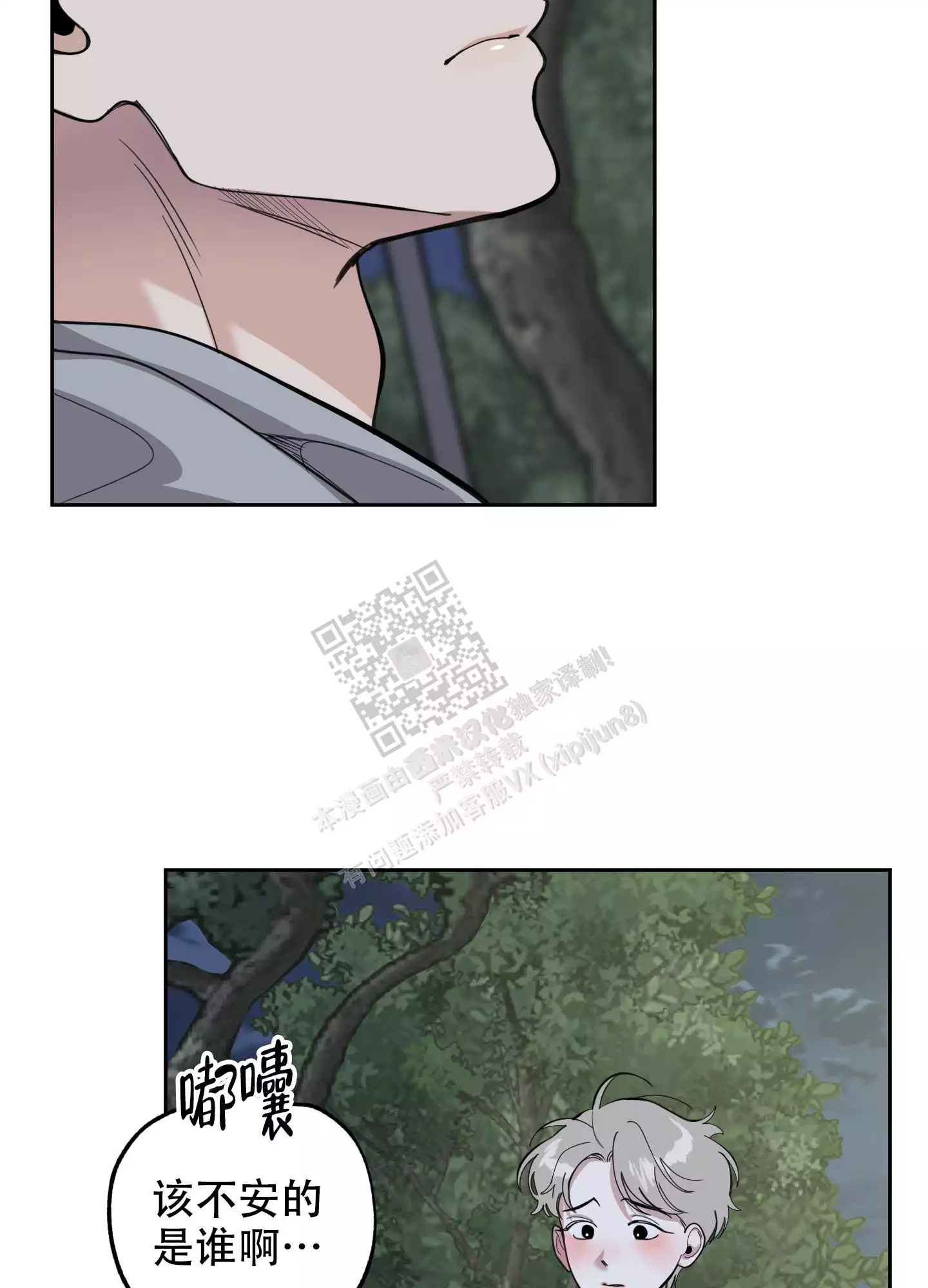 一塌糊涂的爱情 - 第83话 - 第14张图