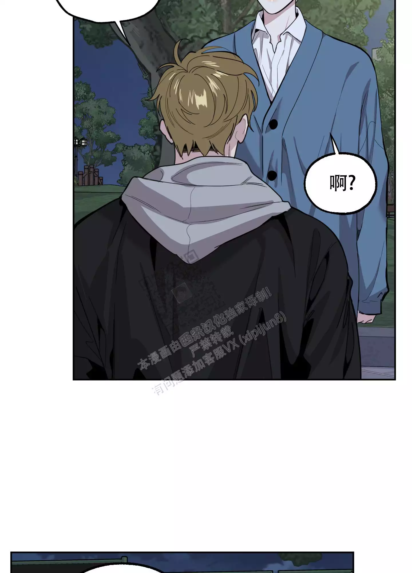 一塌糊涂的爱情 - 第83话 - 第15张图