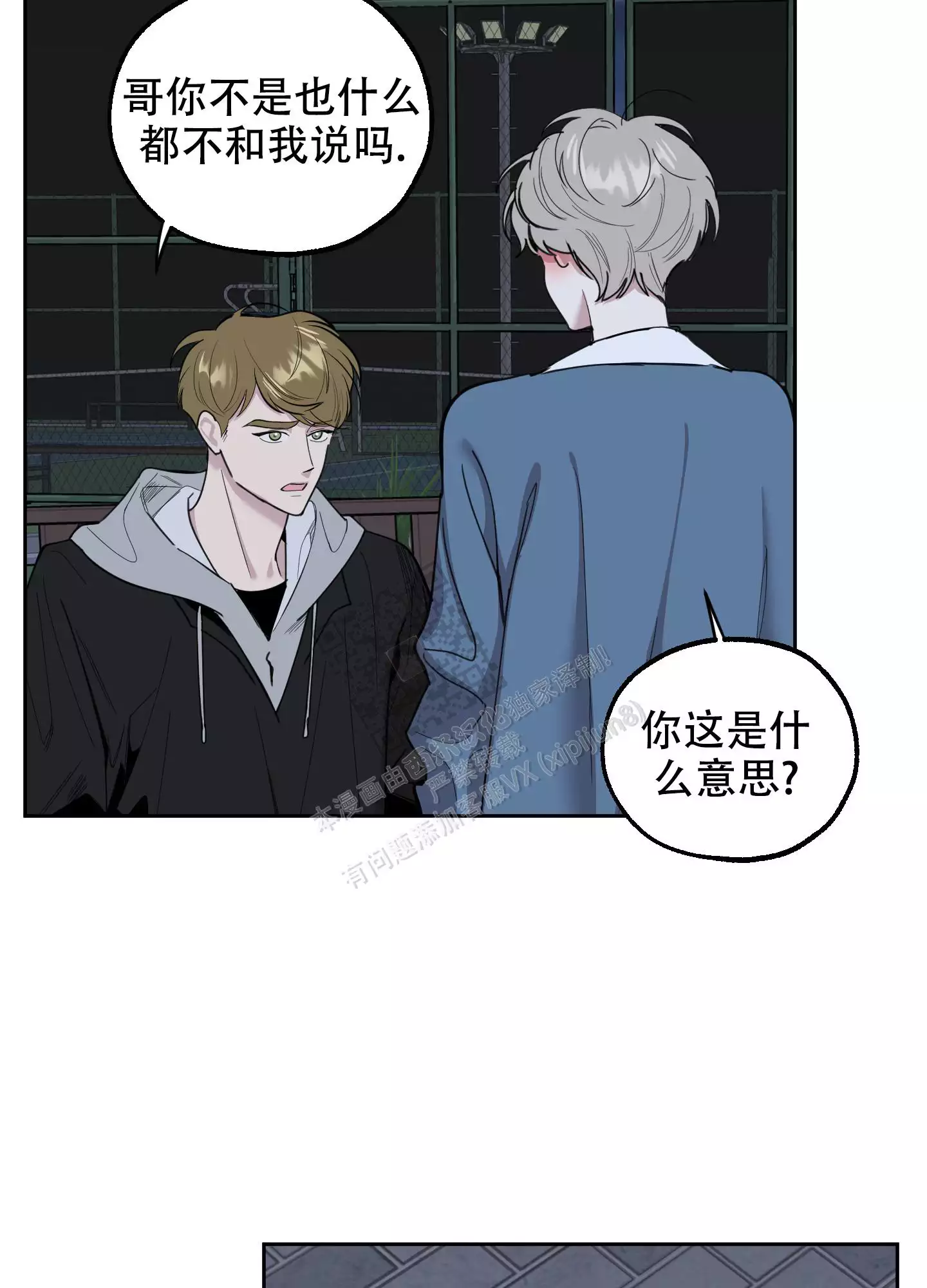 一塌糊涂的爱情 - 第83话 - 第16张图