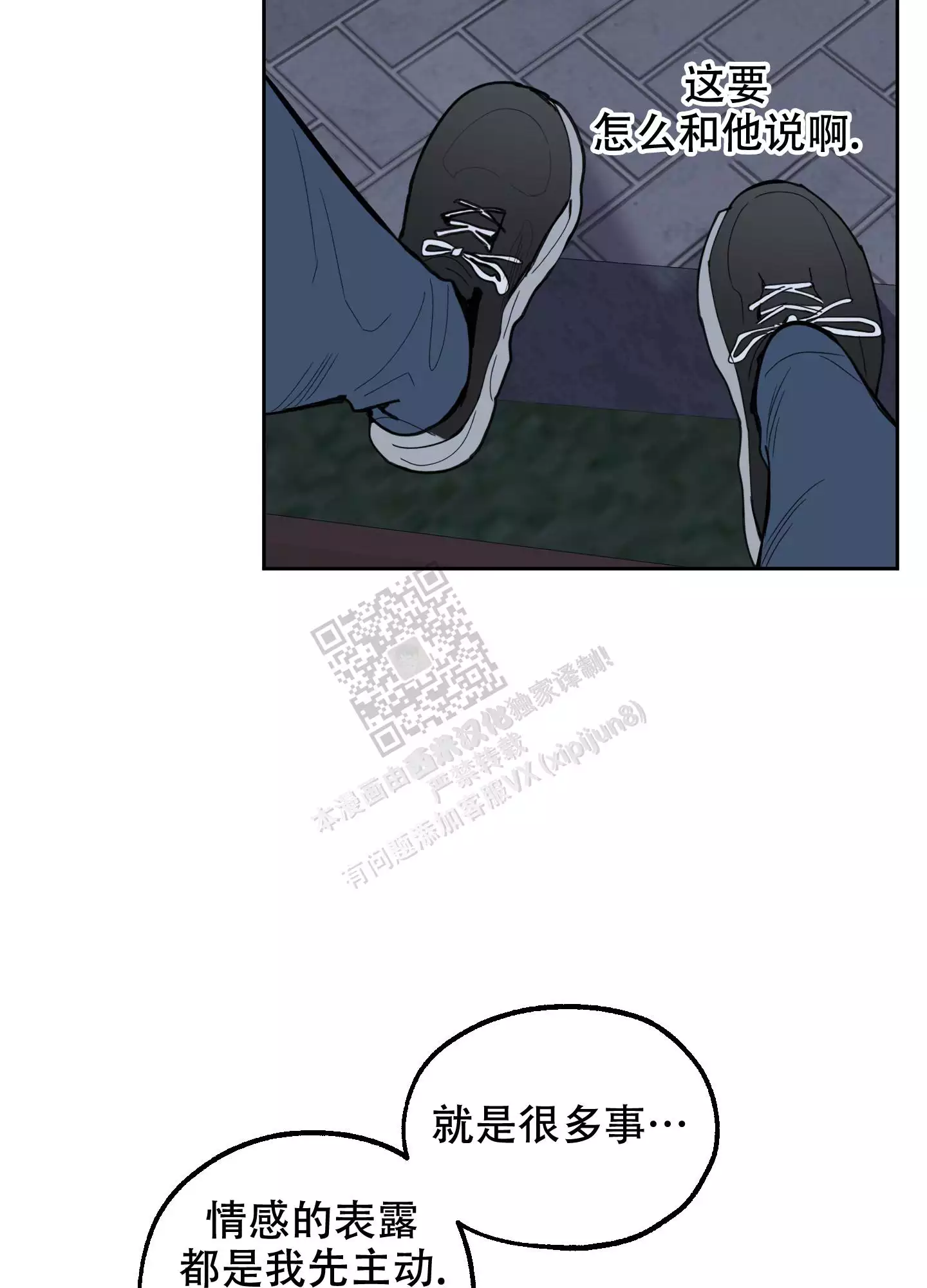 一塌糊涂的爱情 - 第83话 - 第17张图