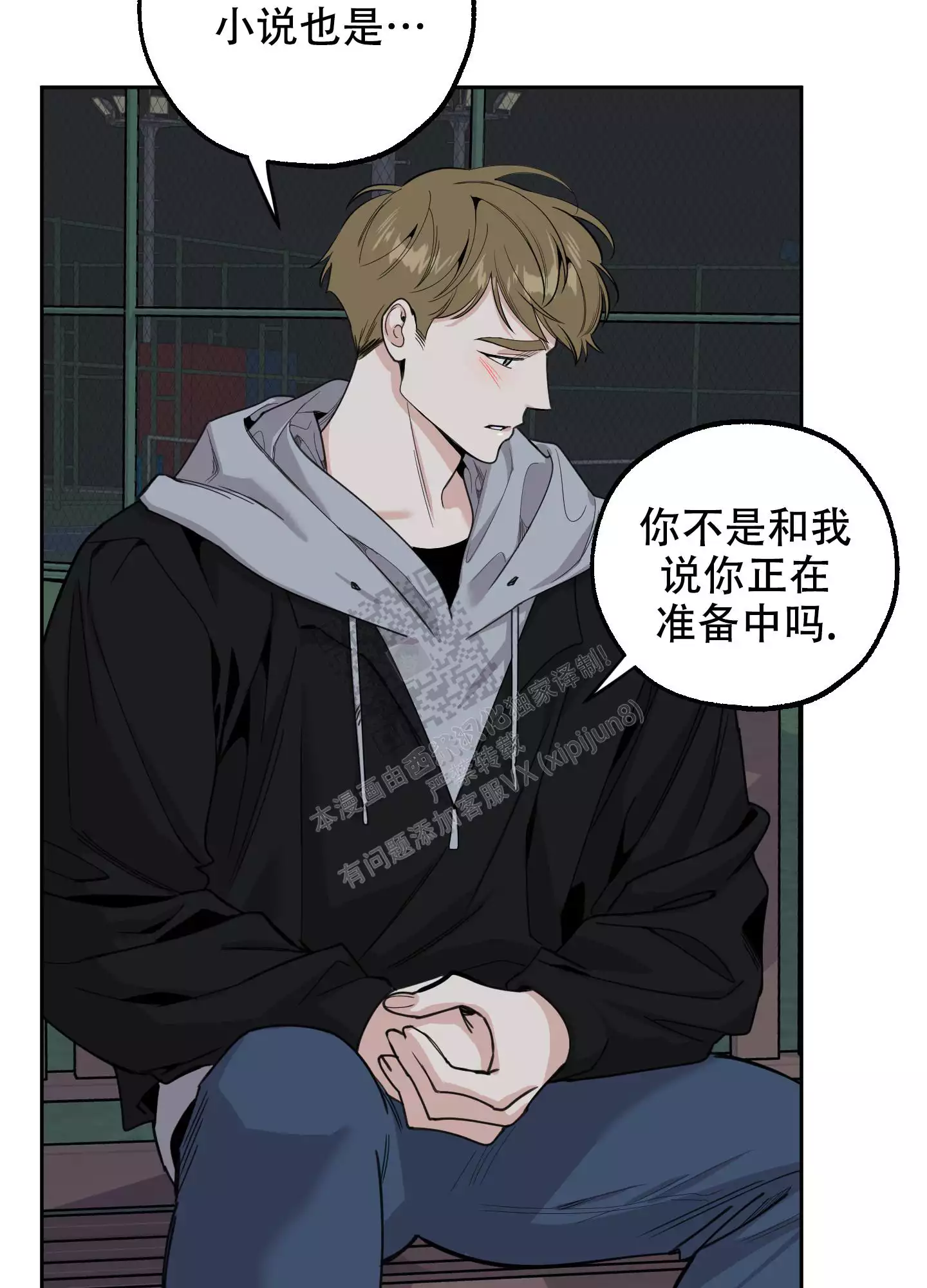 一塌糊涂的爱情 - 第83话 - 第18张图