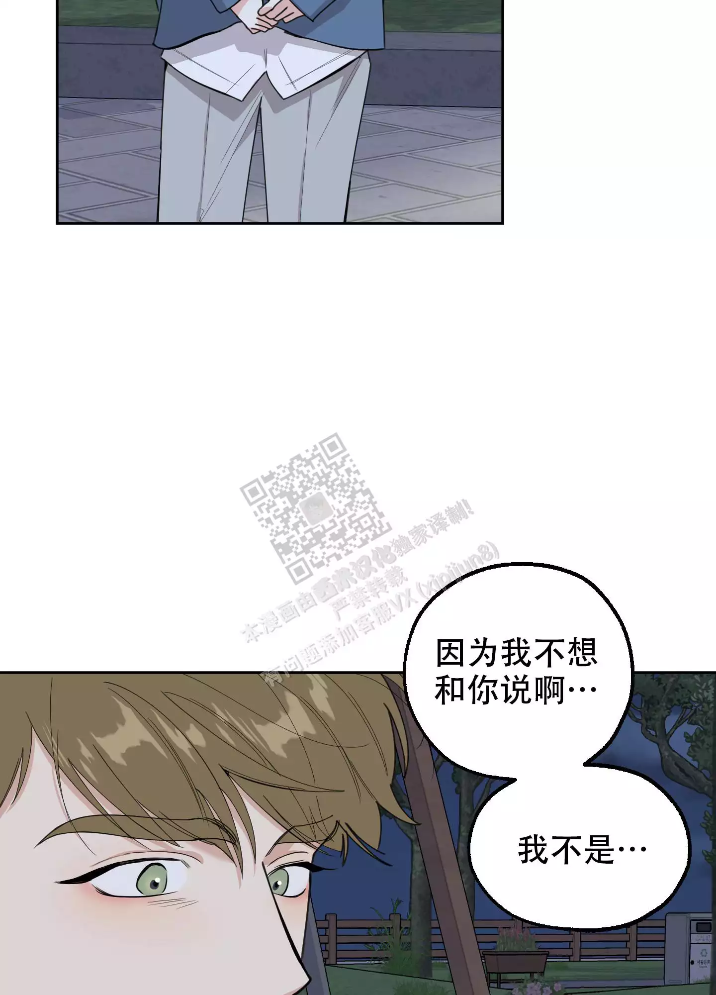 一塌糊涂的爱情 - 第83话 - 第21张图