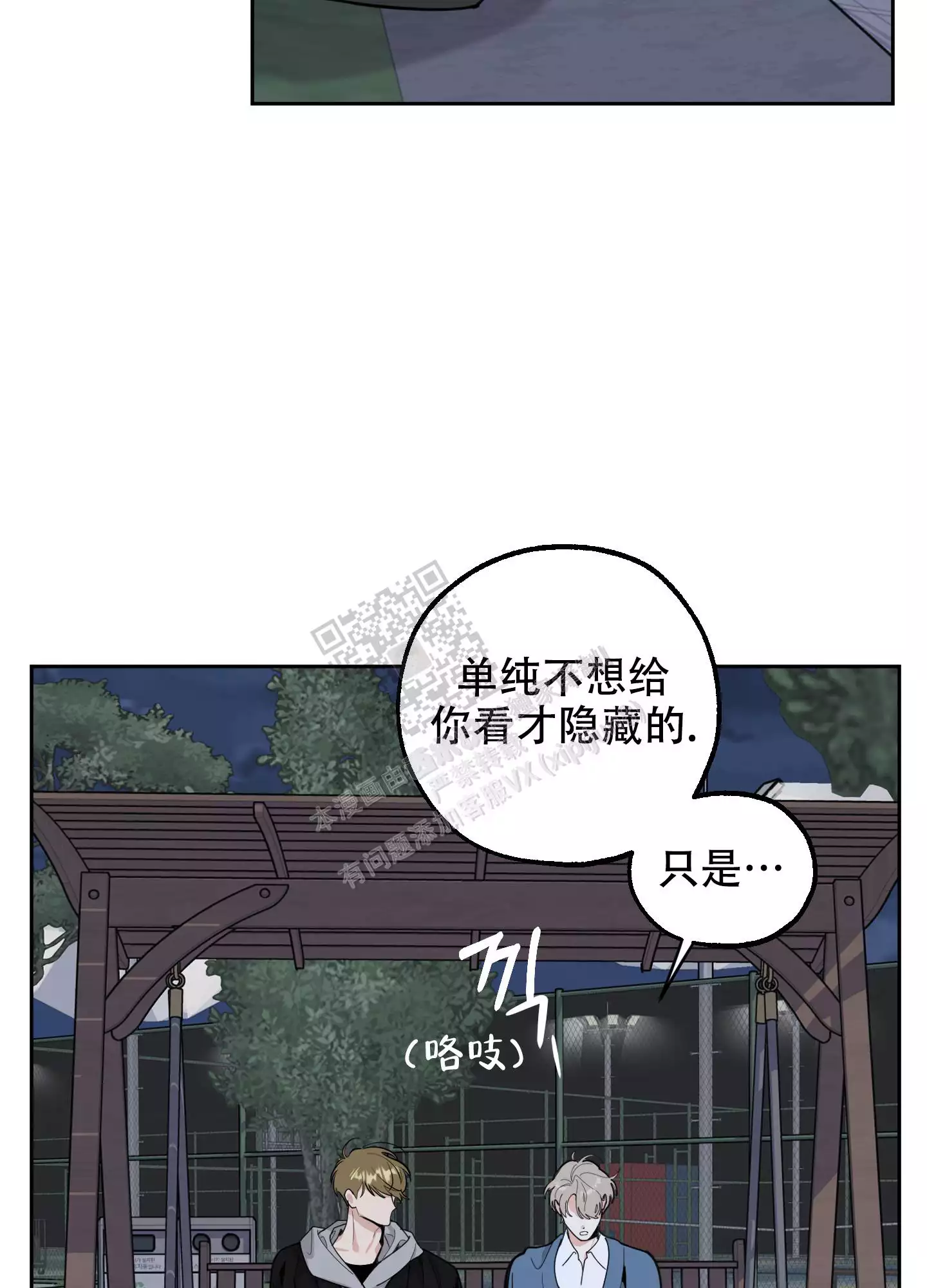 一塌糊涂的爱情 - 第83话 - 第23张图