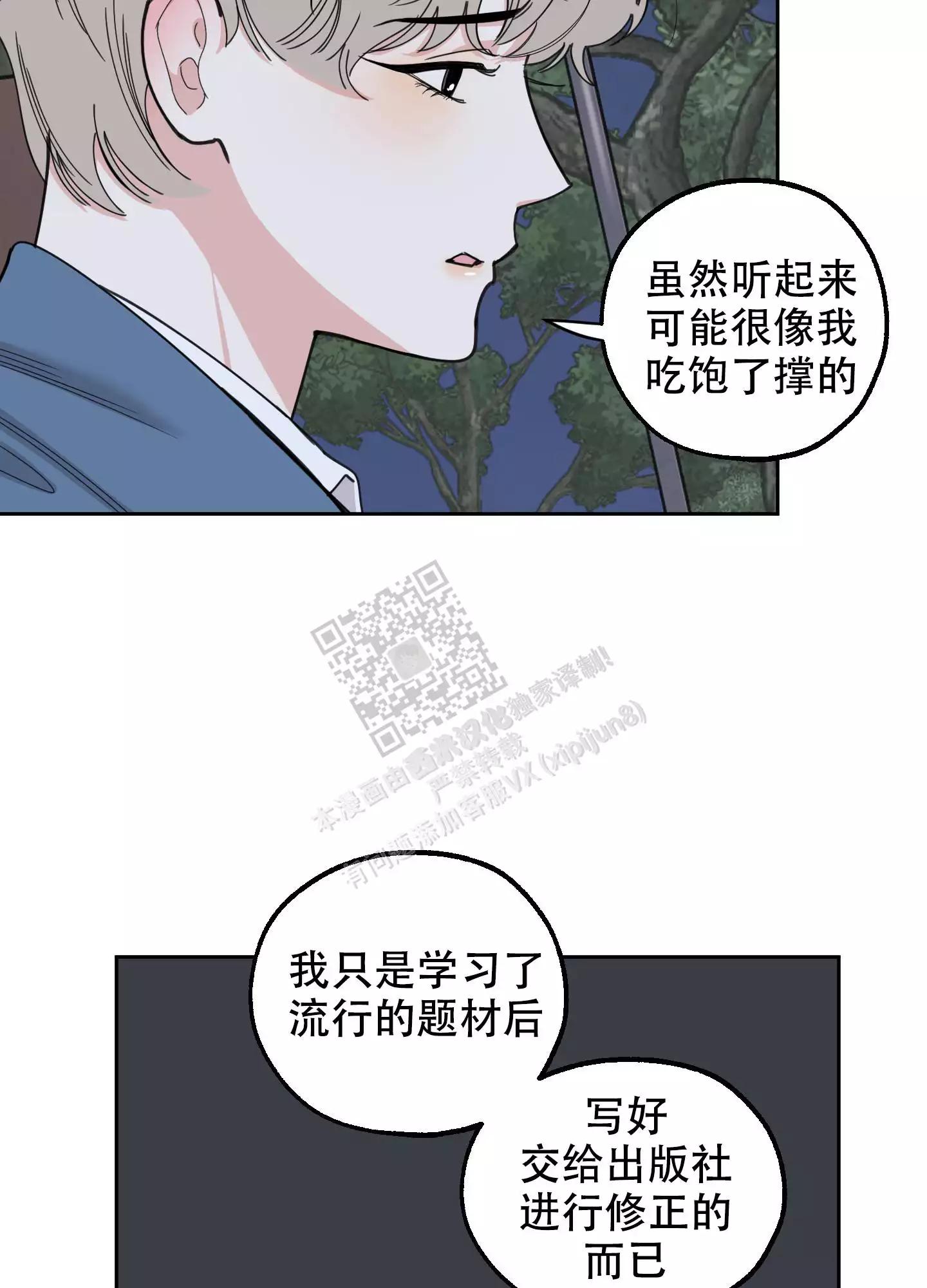 一塌糊涂的爱情 - 第83话 - 第25张图