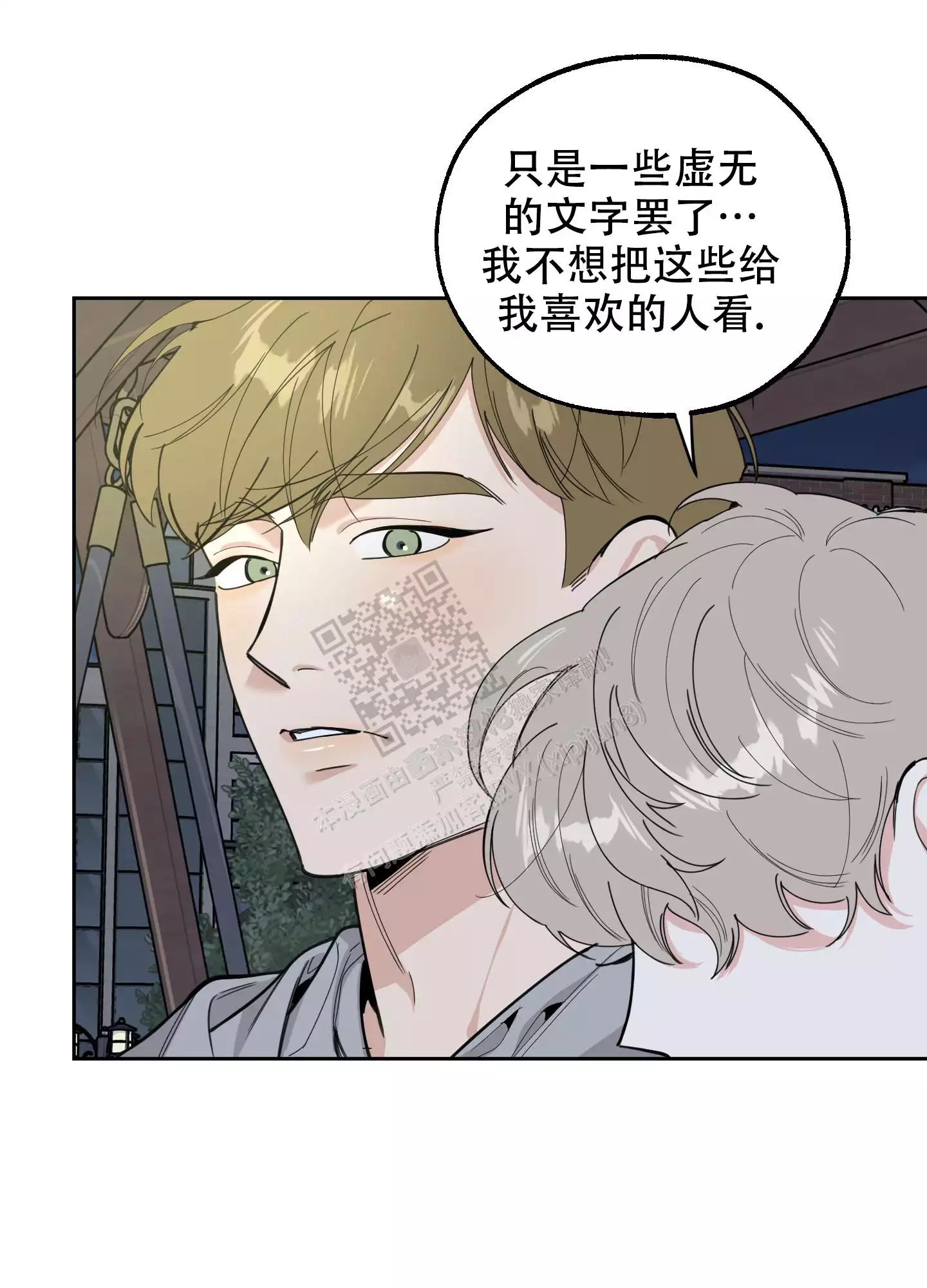 一塌糊涂的爱情 - 第83话 - 第27张图