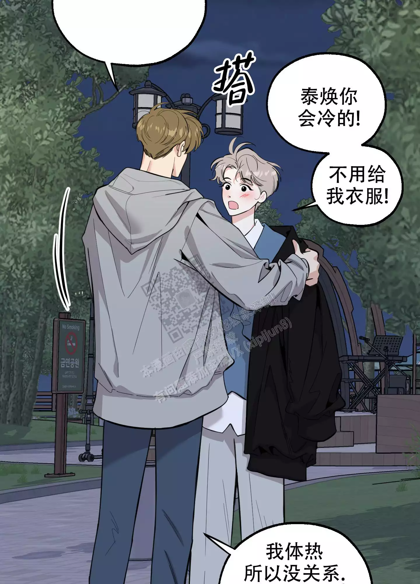 一塌糊涂的爱情 - 第83话 - 第39张图