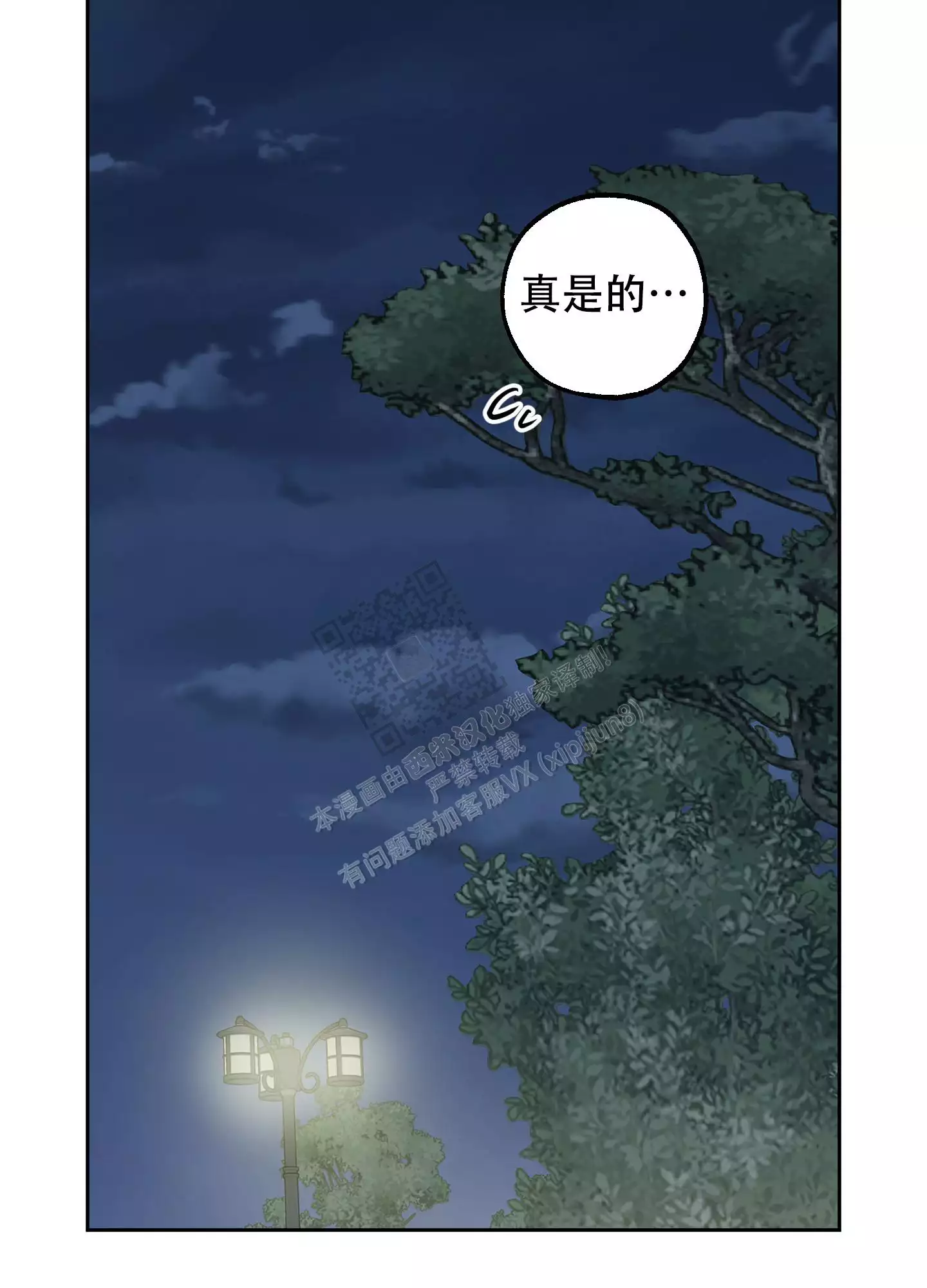 一塌糊涂的爱情 - 第83话 - 第41张图