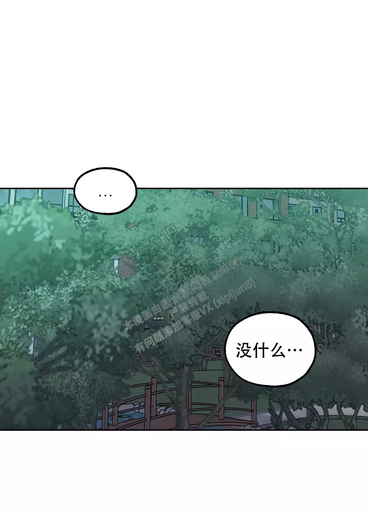 一塌糊涂的爱情 - 第83话 - 第4张图