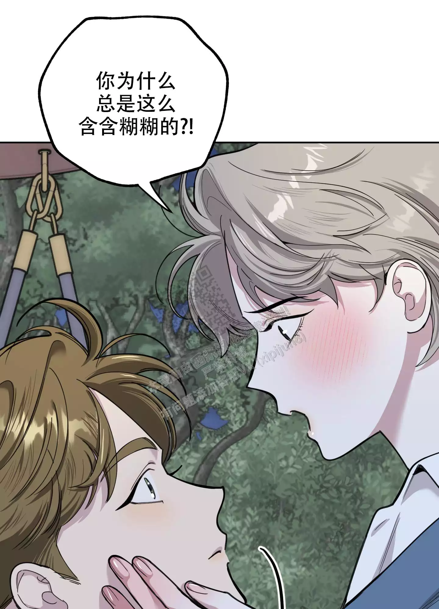 一塌糊涂的爱情 - 第83话 - 第7张图