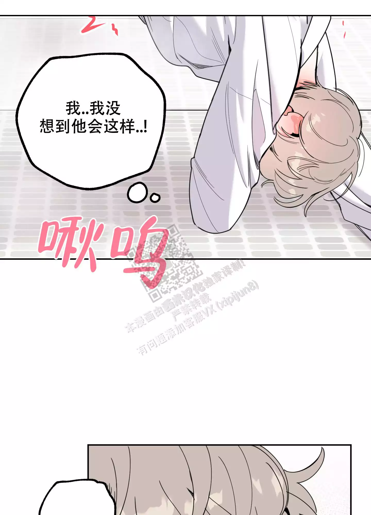 一塌糊涂的爱情 - 第85话 - 第18张图