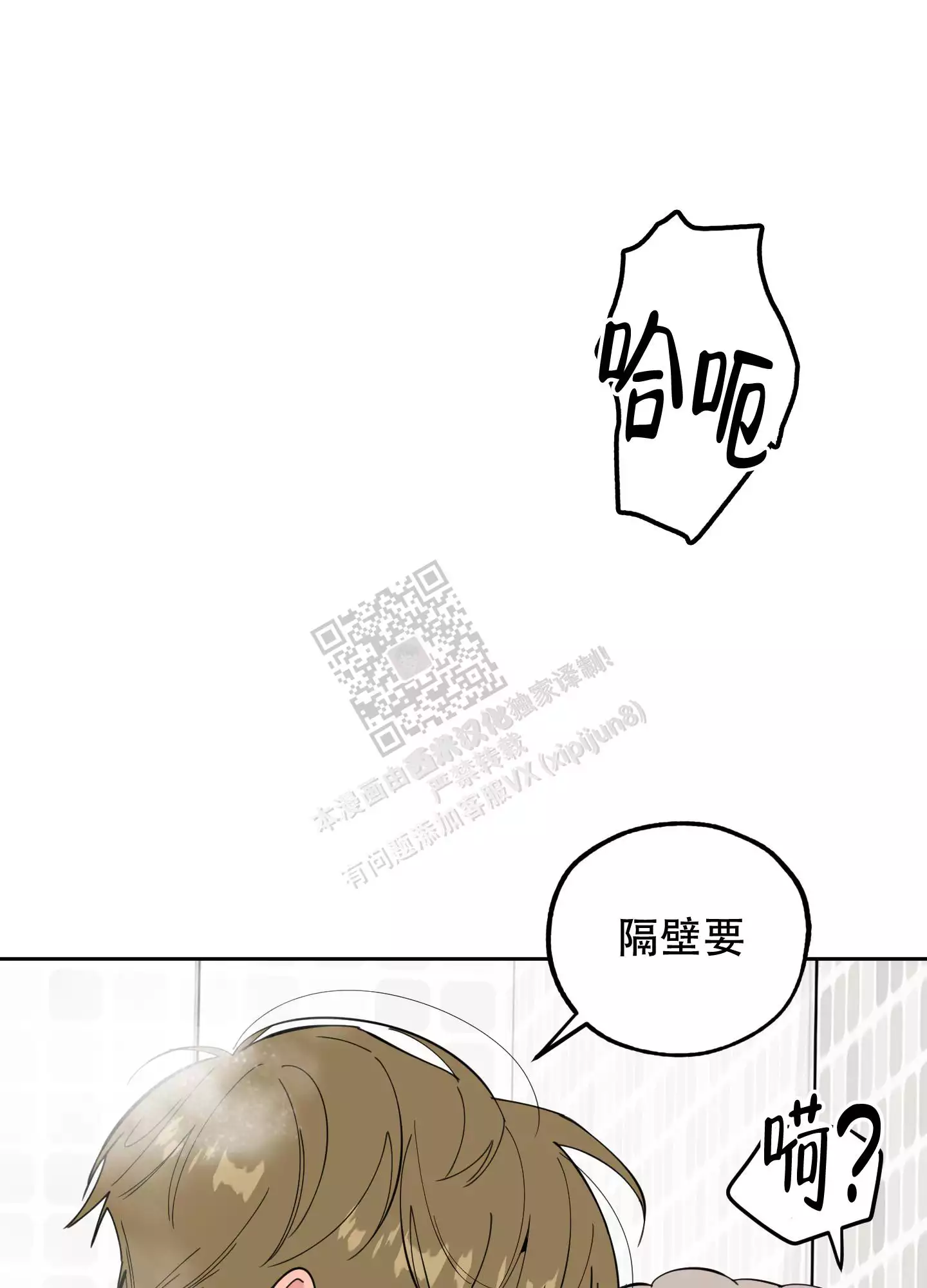 一塌糊涂的爱情 - 第85话 - 第20张图