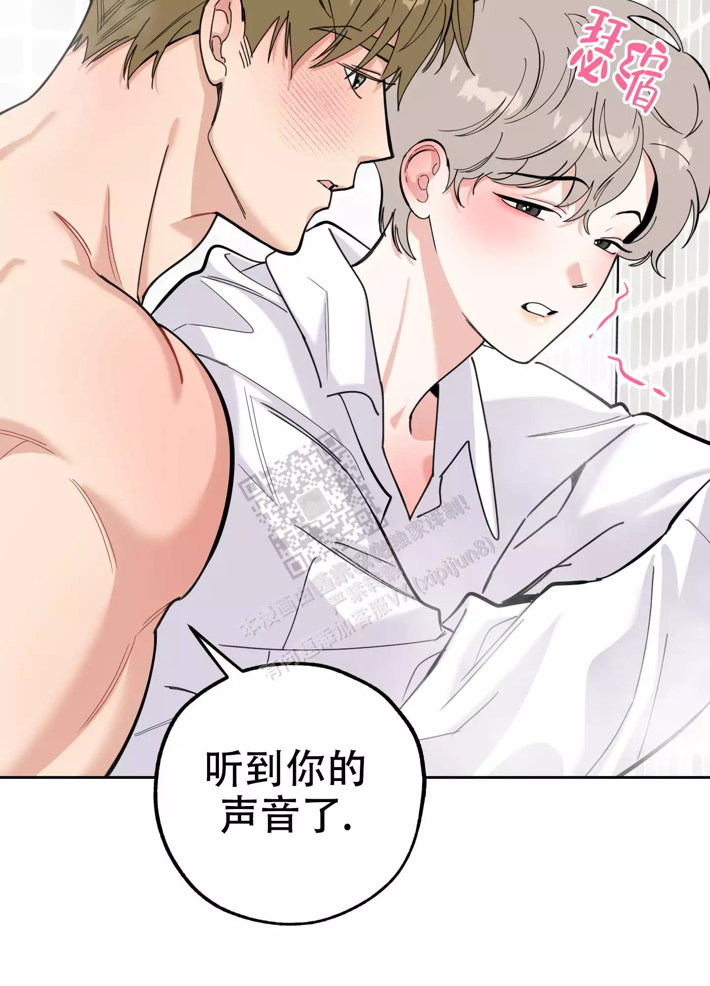 一塌糊涂的爱情 - 第85话 - 第21张图