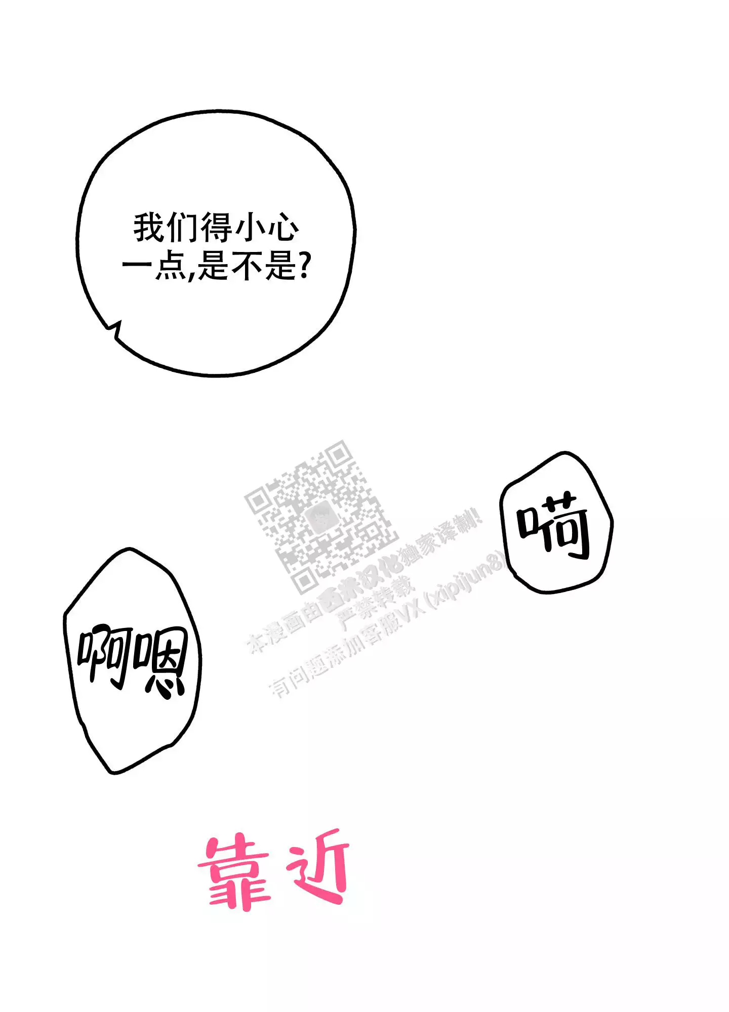 一塌糊涂的爱情 - 第85话 - 第24张图