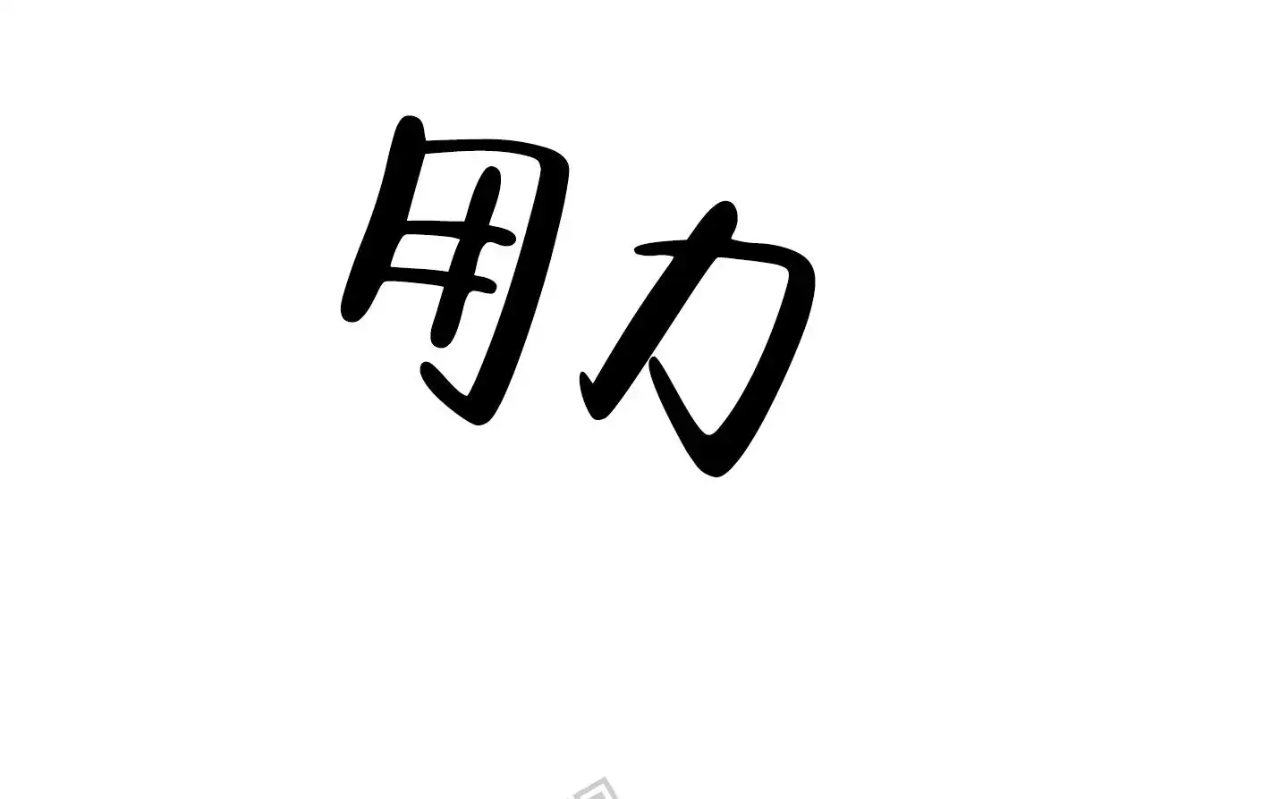 一塌糊涂的爱情 - 第85话 - 第48张图