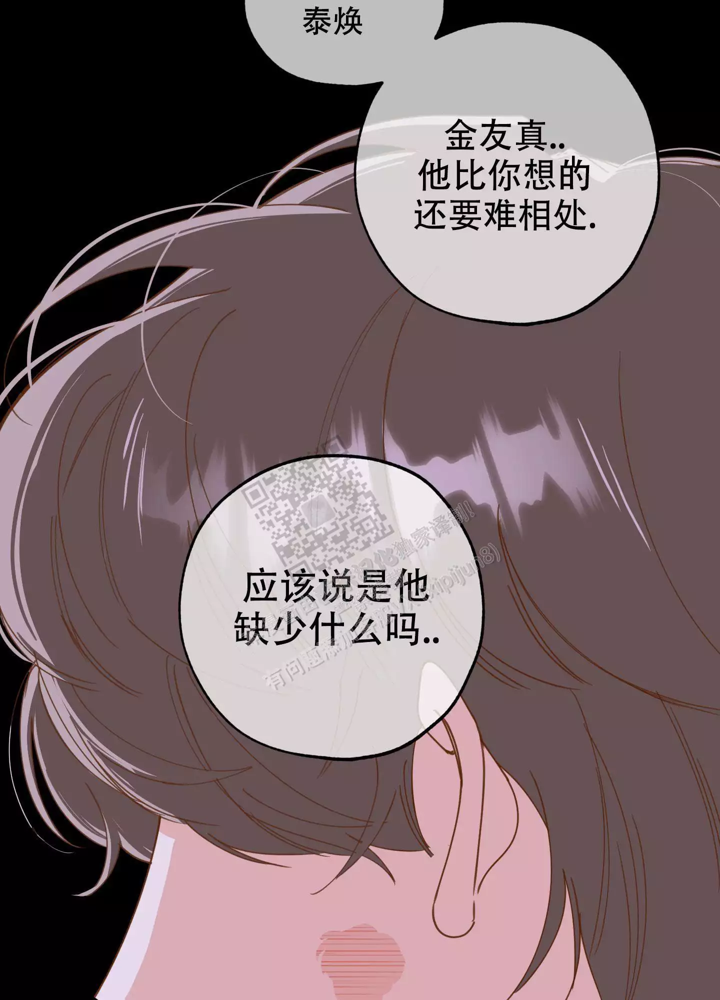 一塌糊涂的爱情 - 第81话 - 第12张图