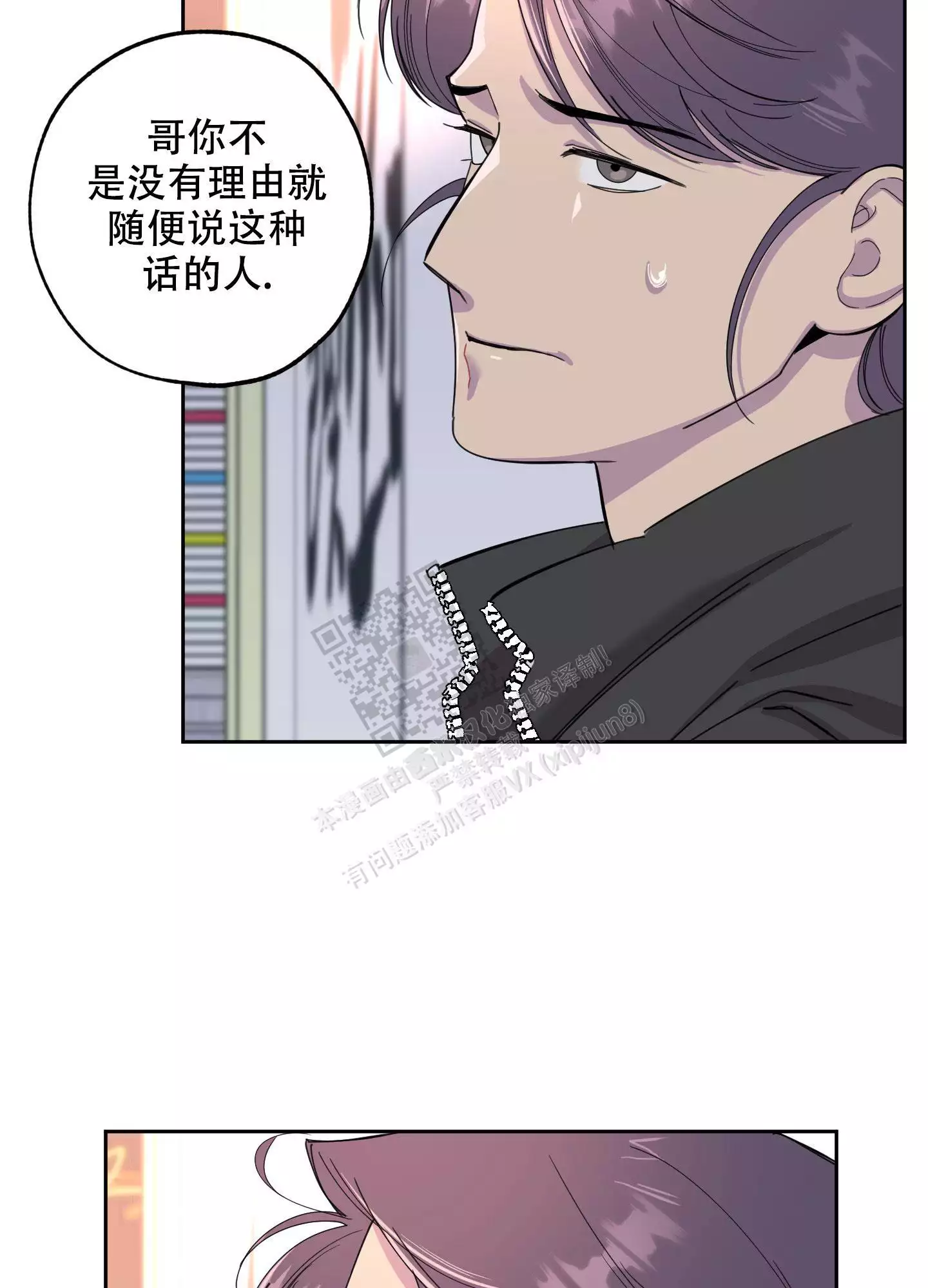 一塌糊涂的爱情 - 第81话 - 第23张图