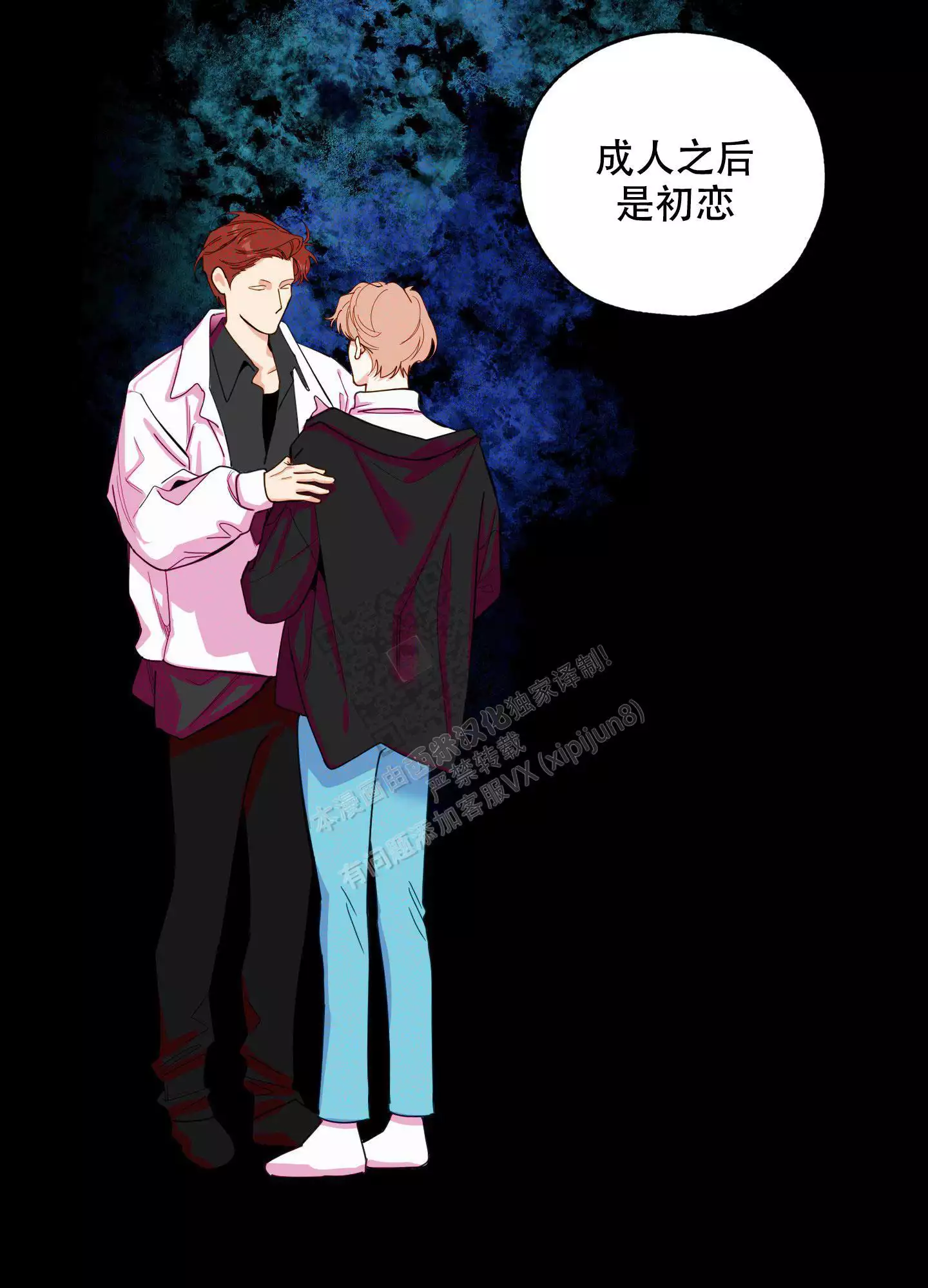 一塌糊涂的爱情 - 第81话 - 第27张图