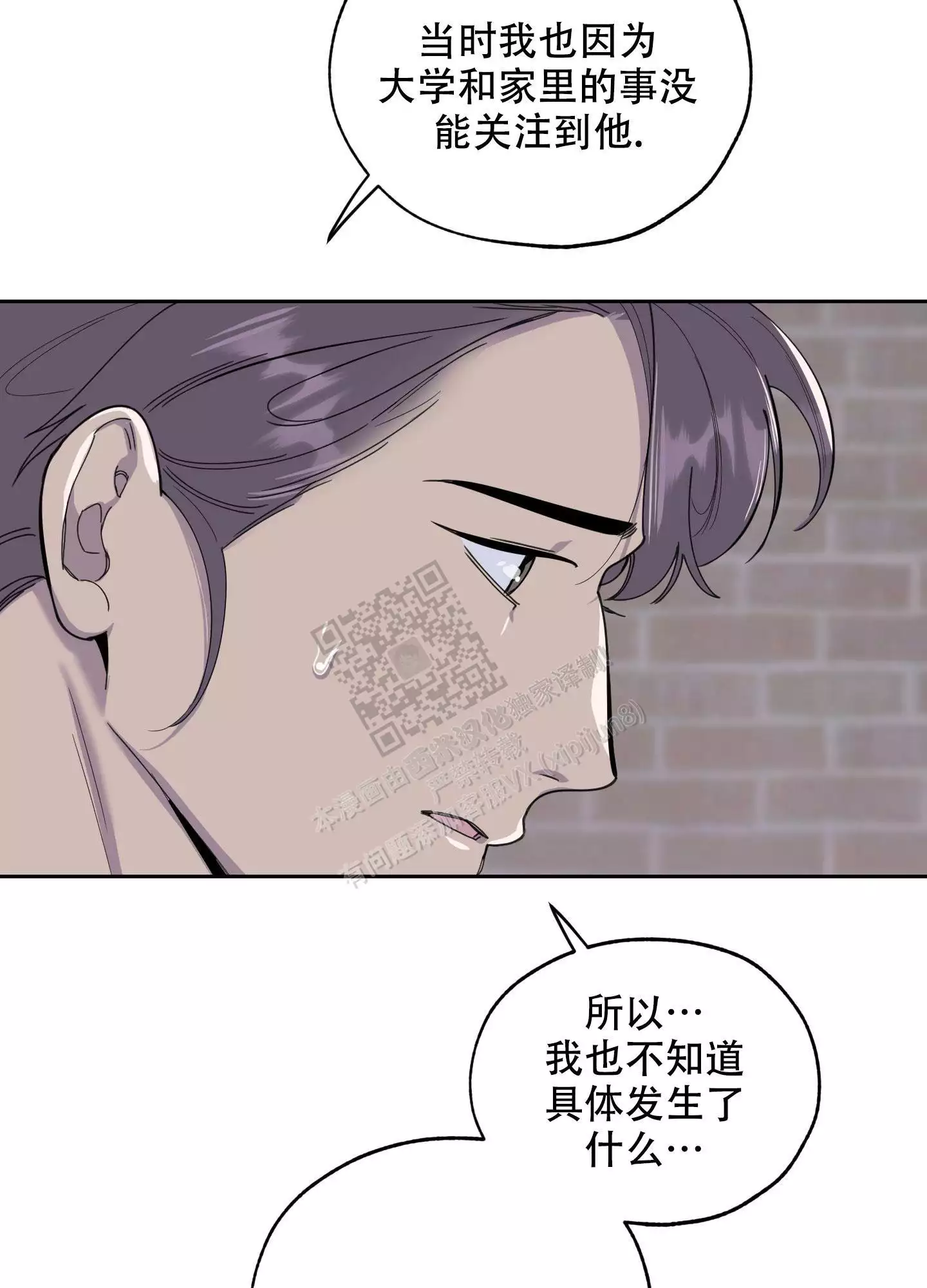 一塌糊涂的爱情 - 第81话 - 第32张图