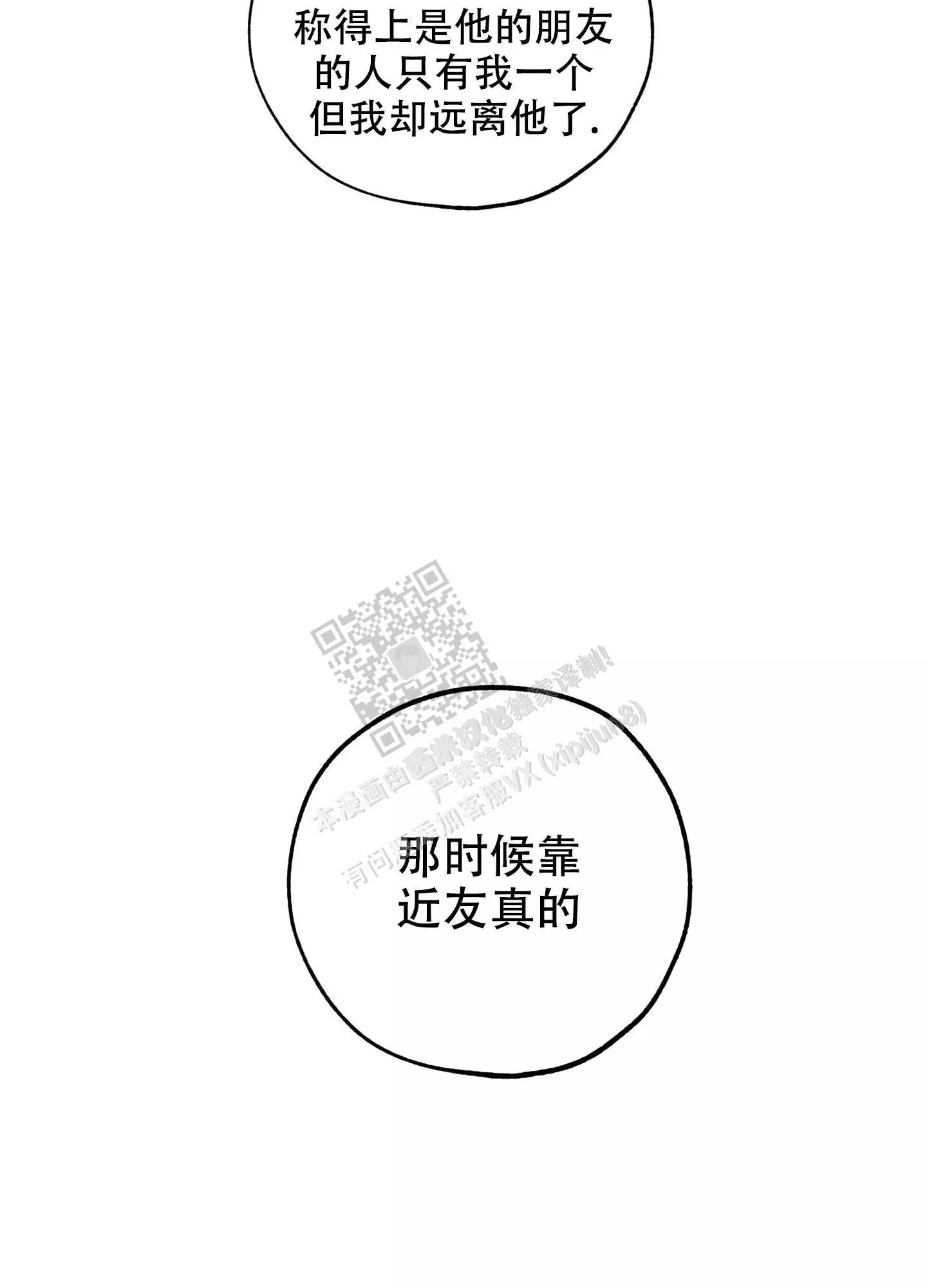 一塌糊涂的爱情 - 第81话 - 第33张图