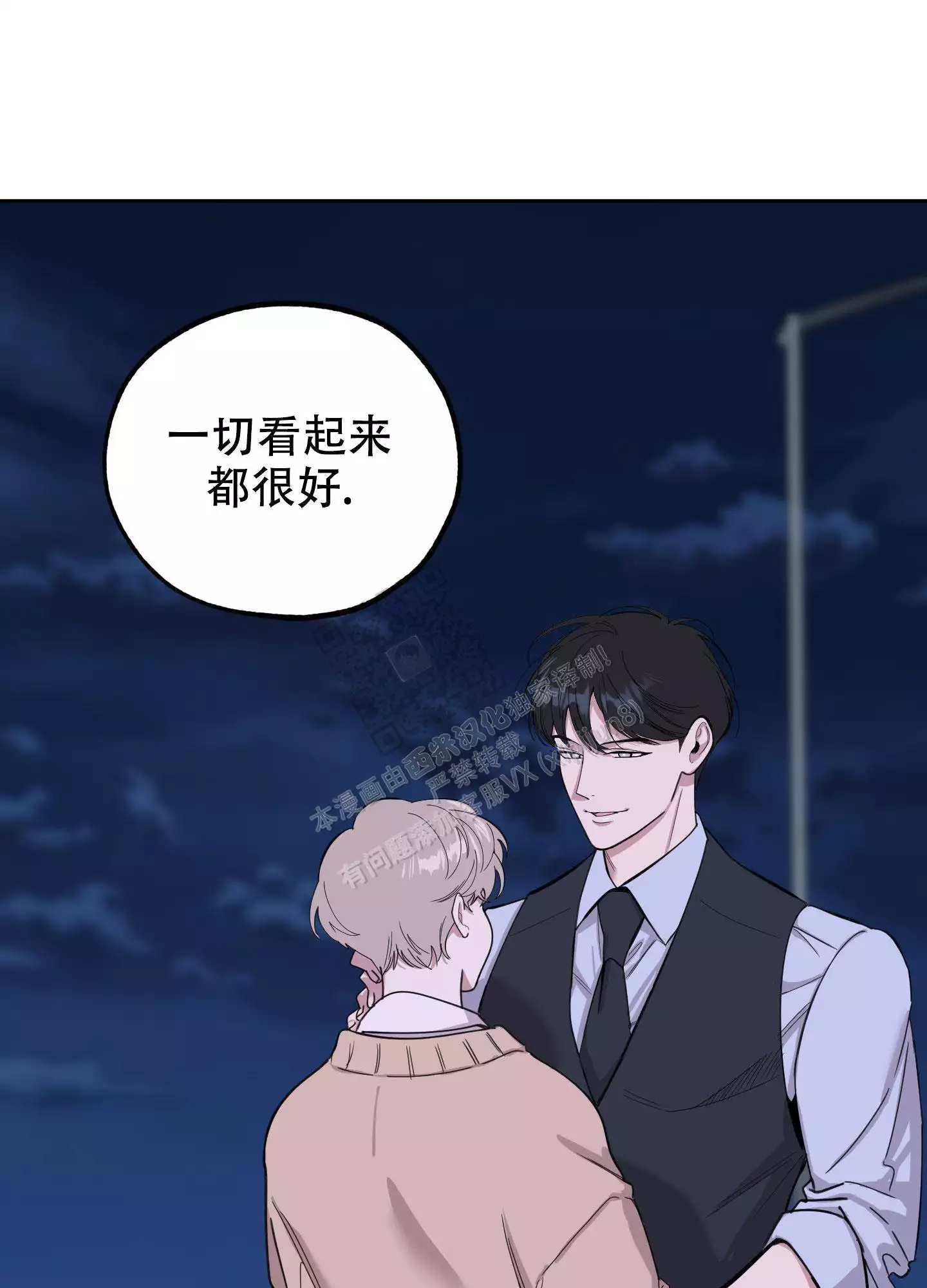 一塌糊涂的爱情 - 第81话 - 第38张图