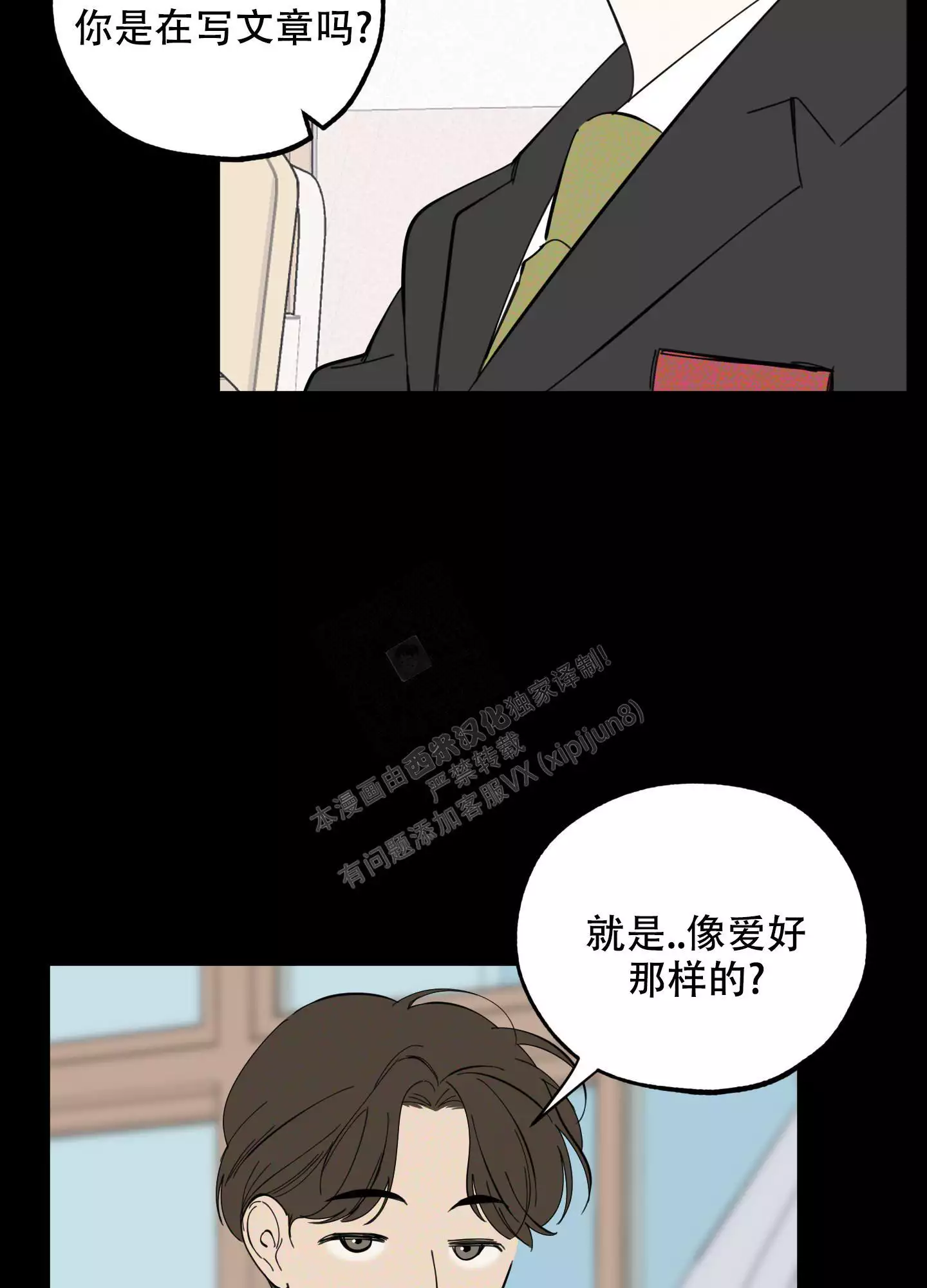 一塌糊涂的爱情 - 第90话 - 第16张图