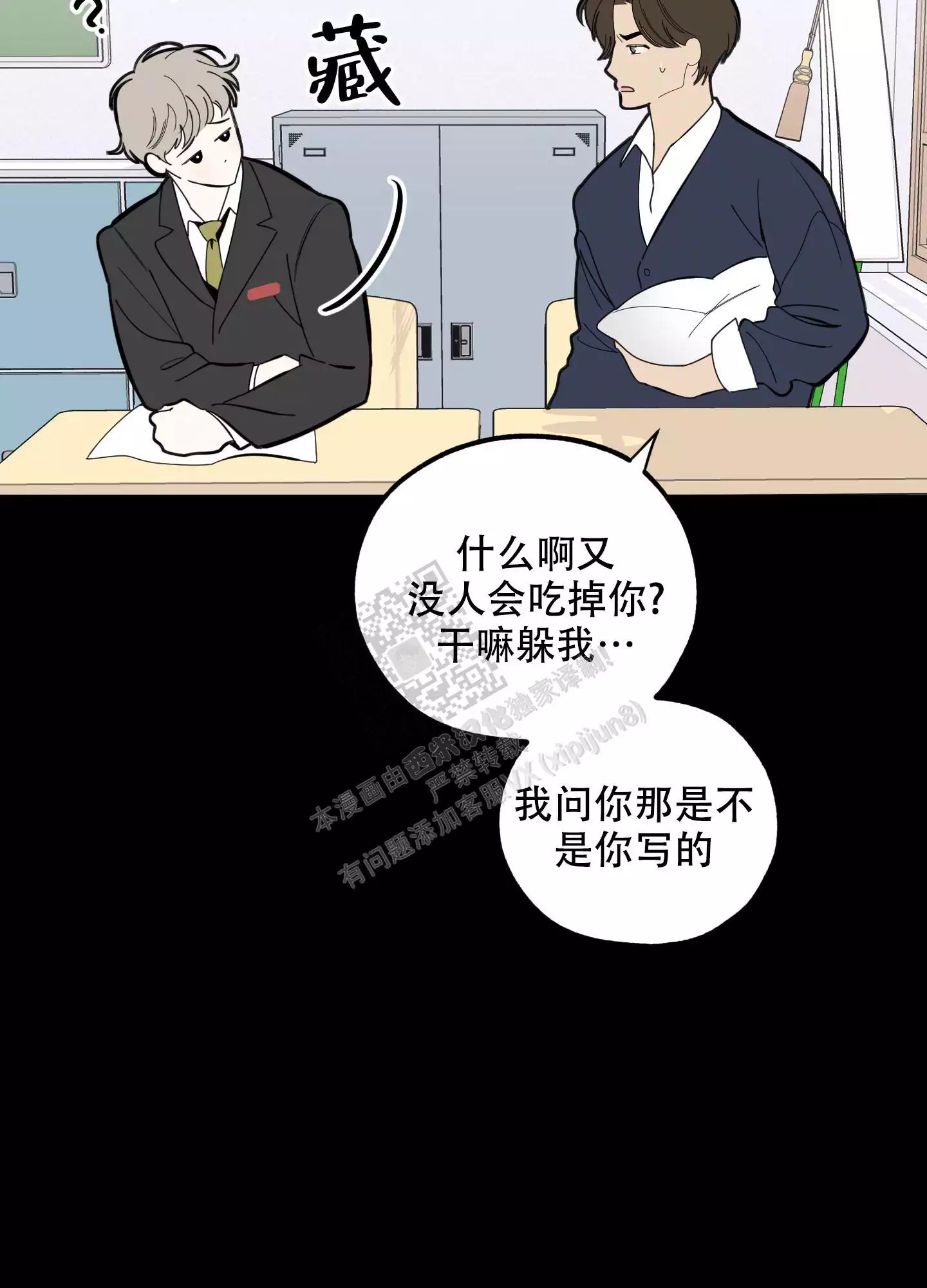 一塌糊涂的爱情 - 第90话 - 第18张图