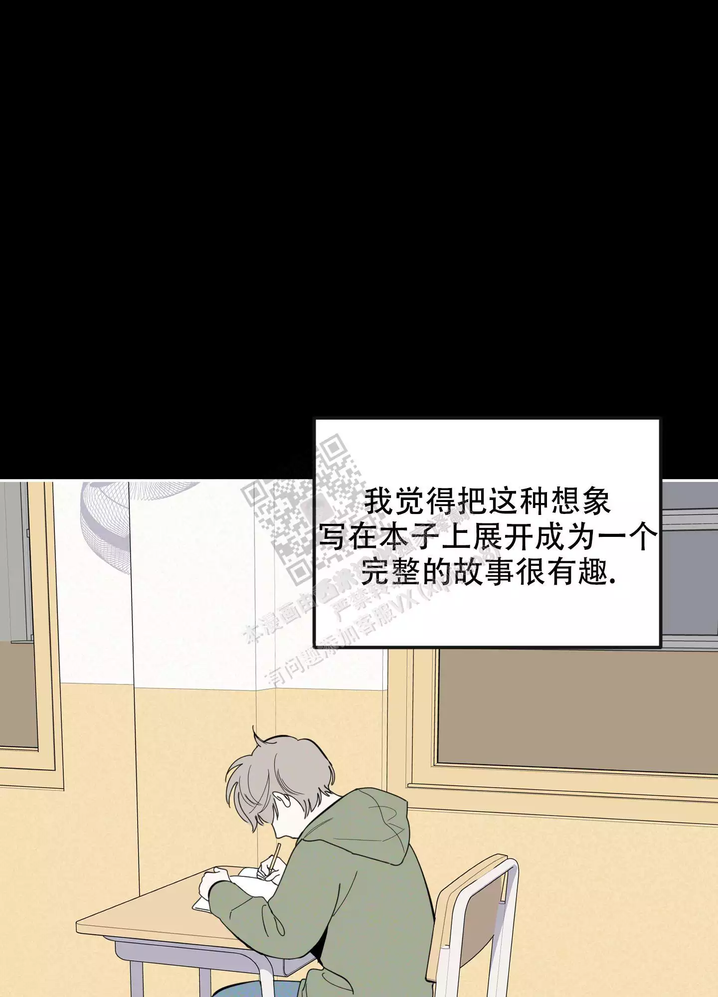 一塌糊涂的爱情 - 第90话 - 第6张图