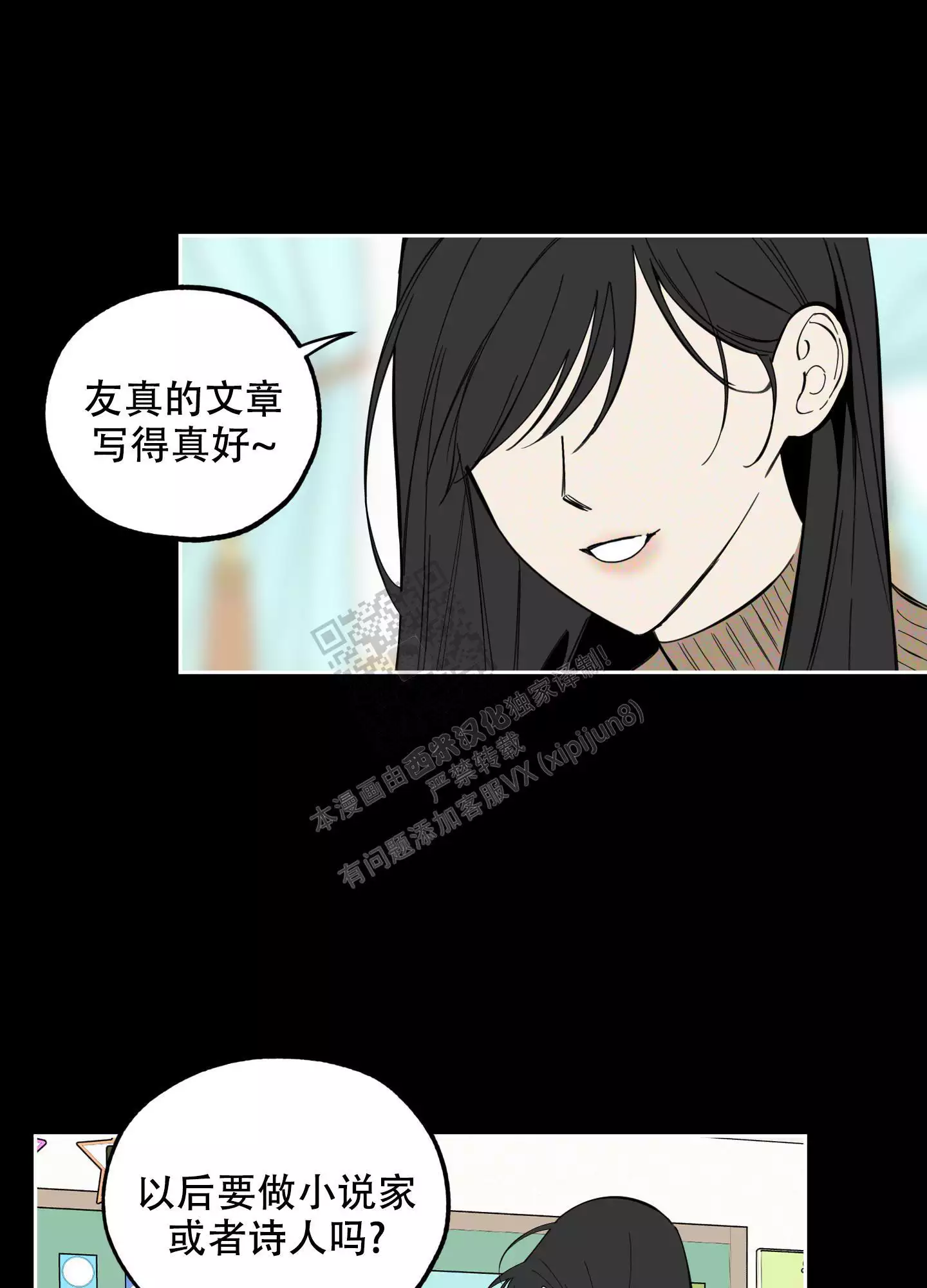 一塌糊涂的爱情 - 第90话 - 第9张图