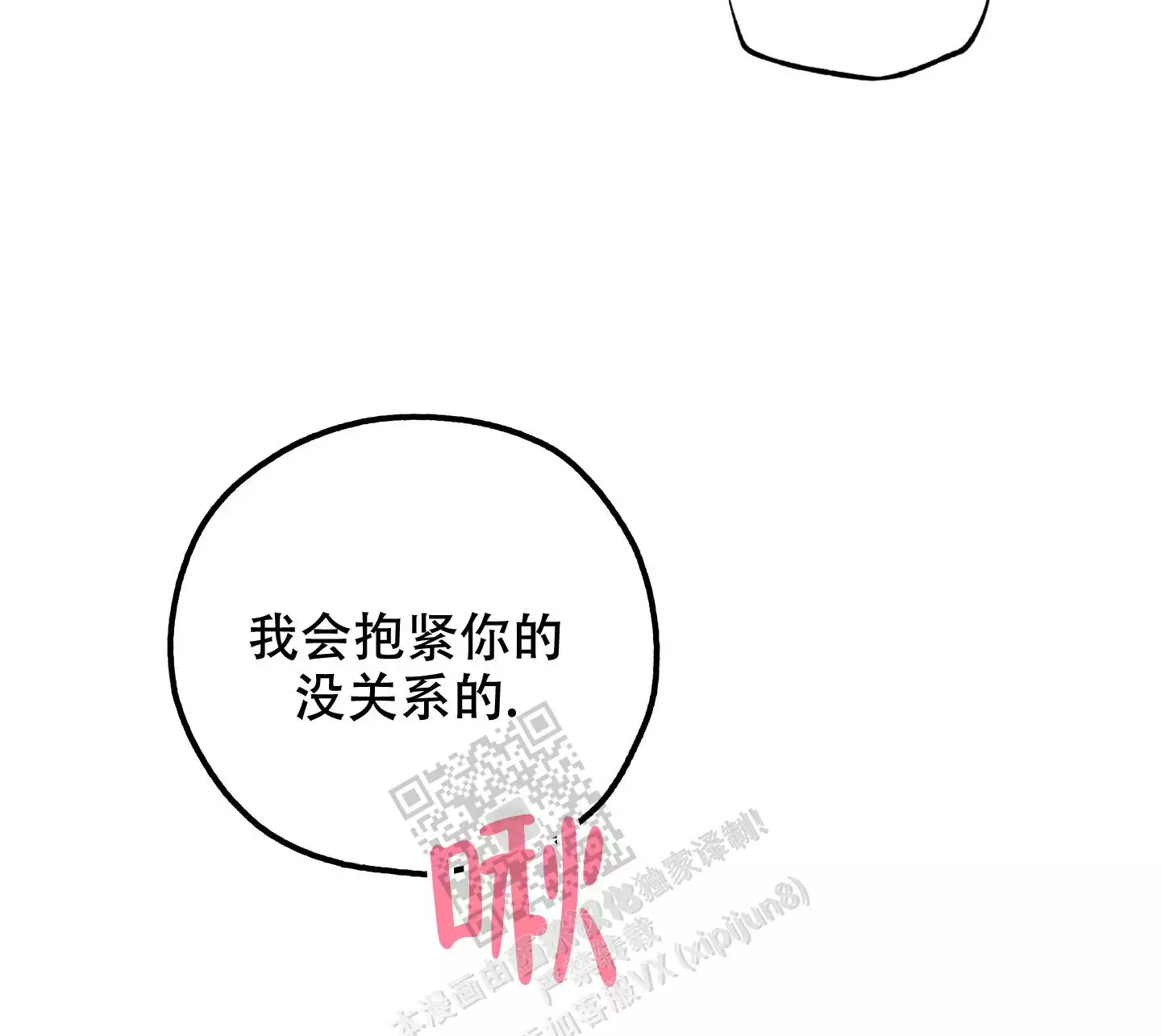 一塌糊涂的爱情 - 第86话 - 第13张图