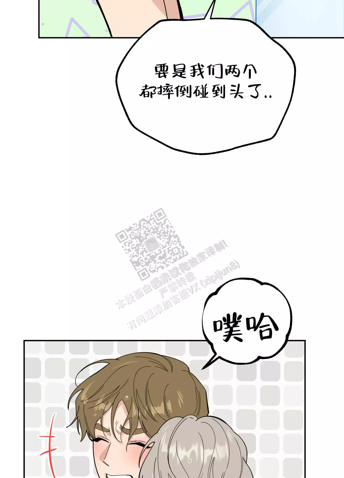 一塌糊涂的爱情 - 第86话 - 第17张图