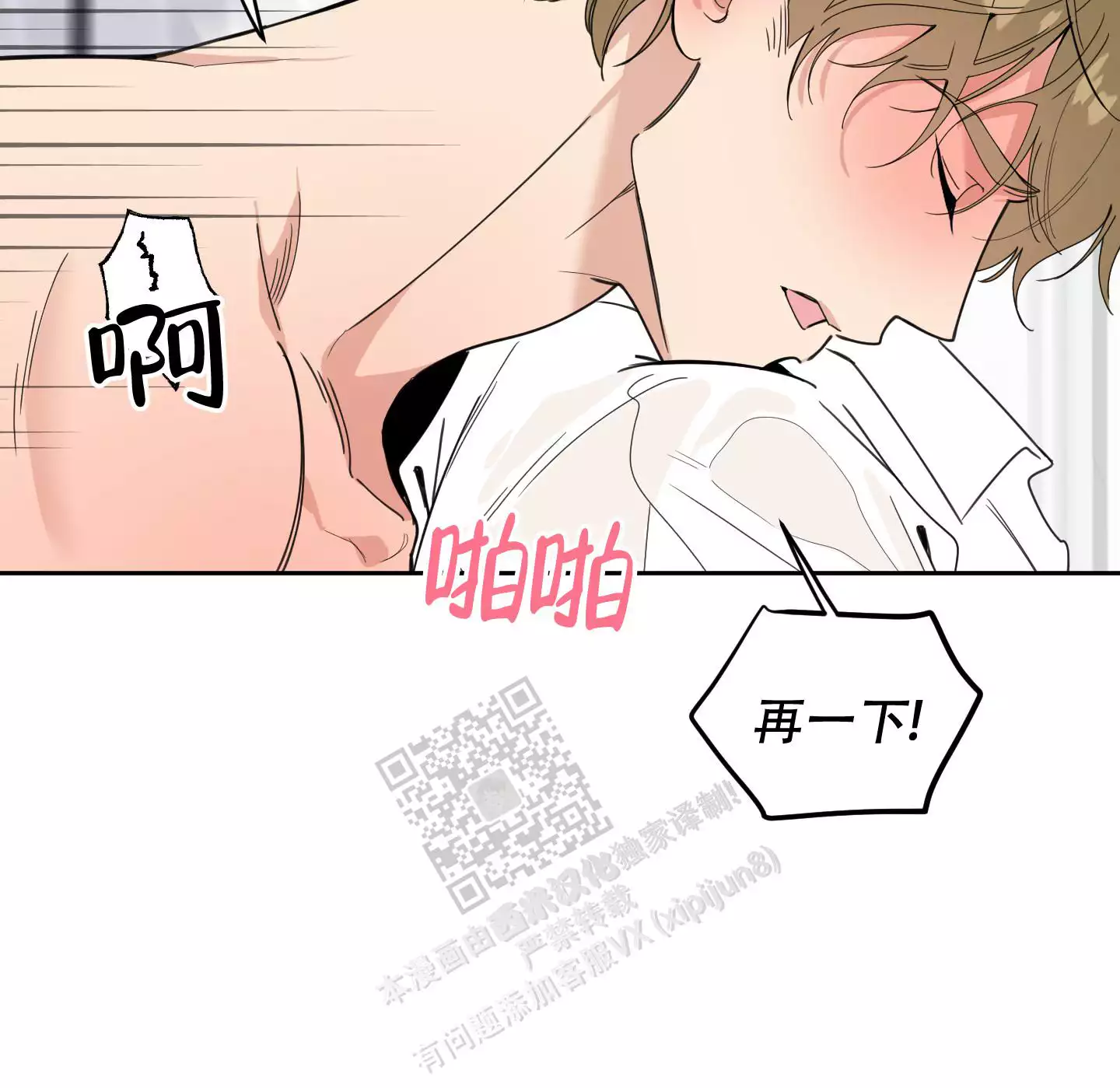 一塌糊涂的爱情 - 第86话 - 第40张图