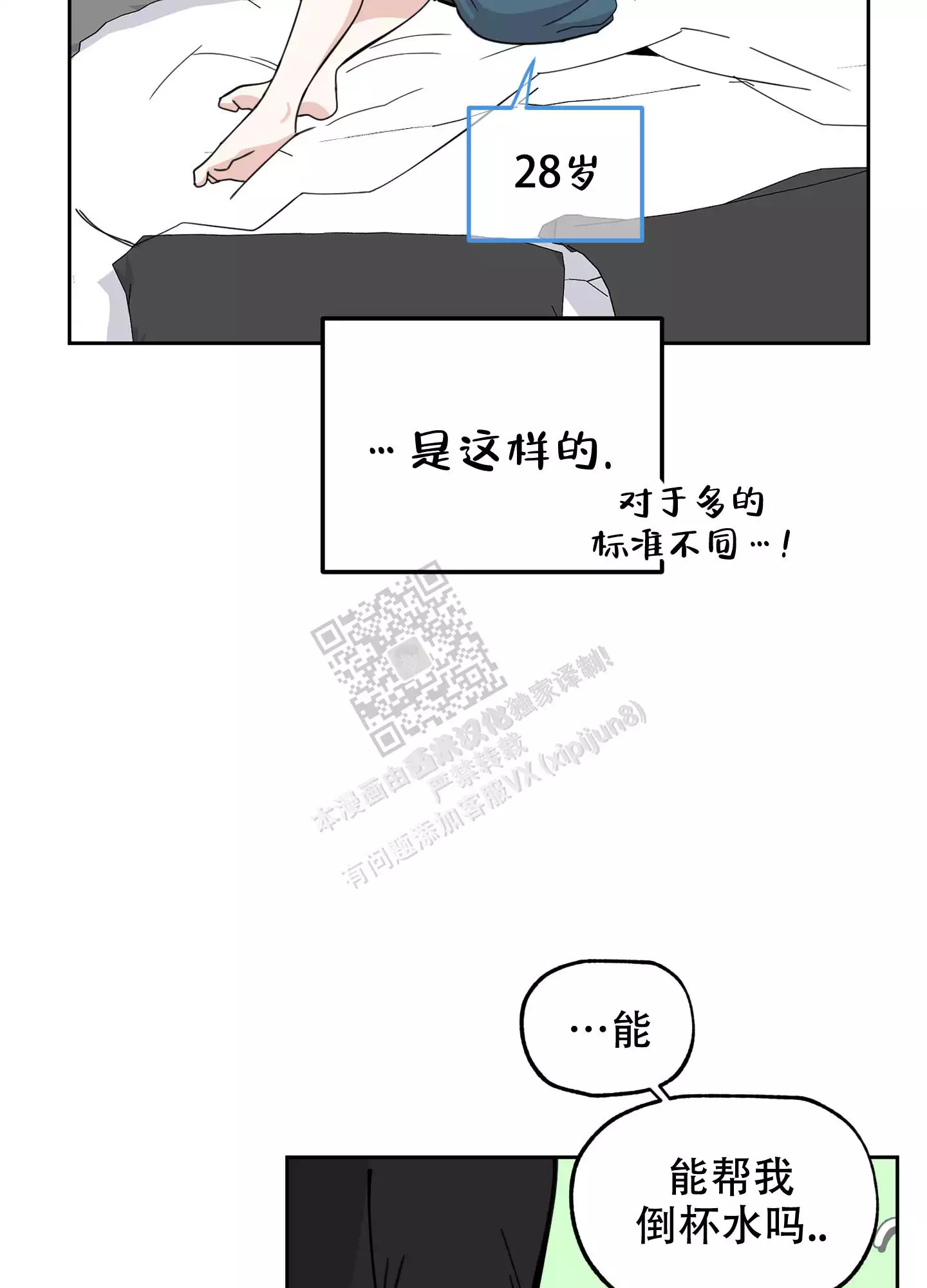 一塌糊涂的爱情 - 第87话 - 第19张图